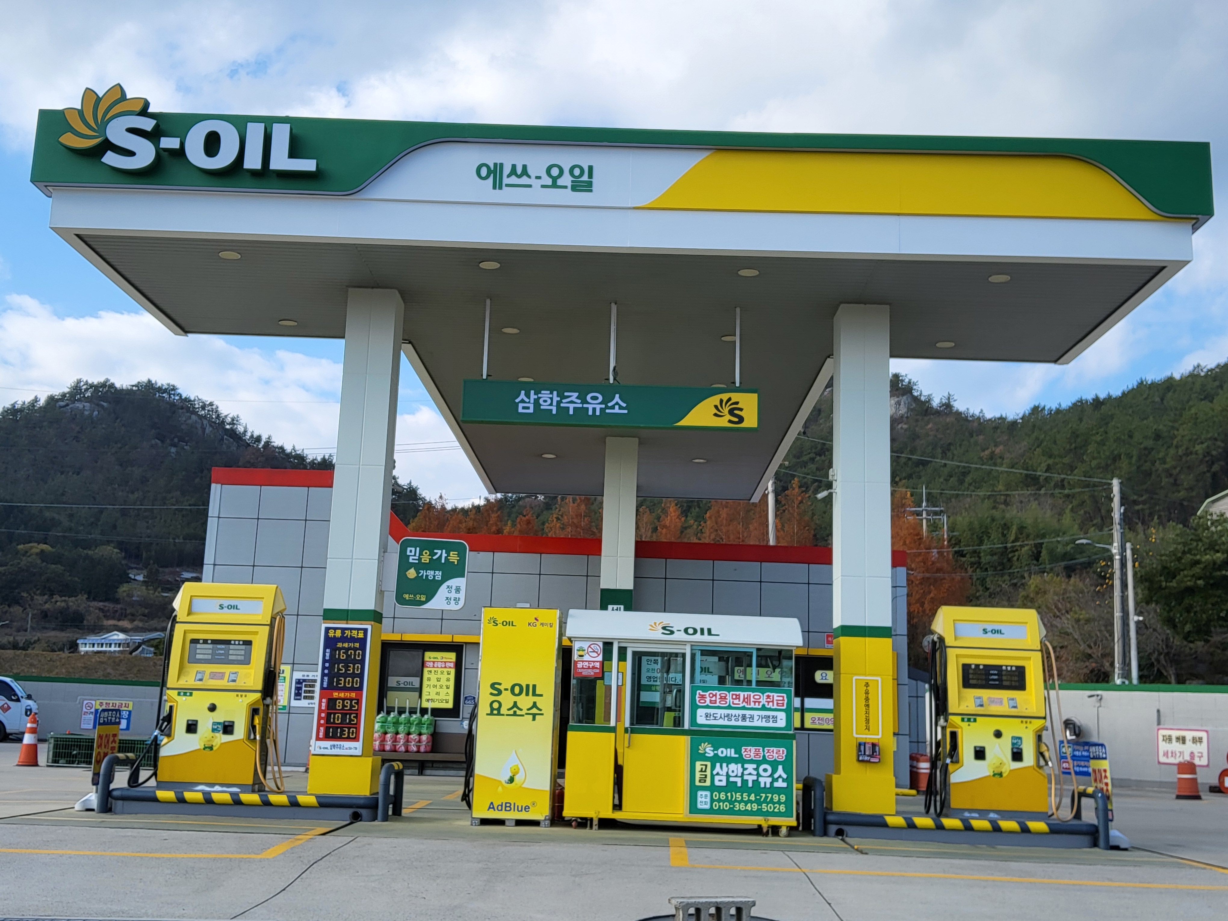S-OIL 삼학주유소