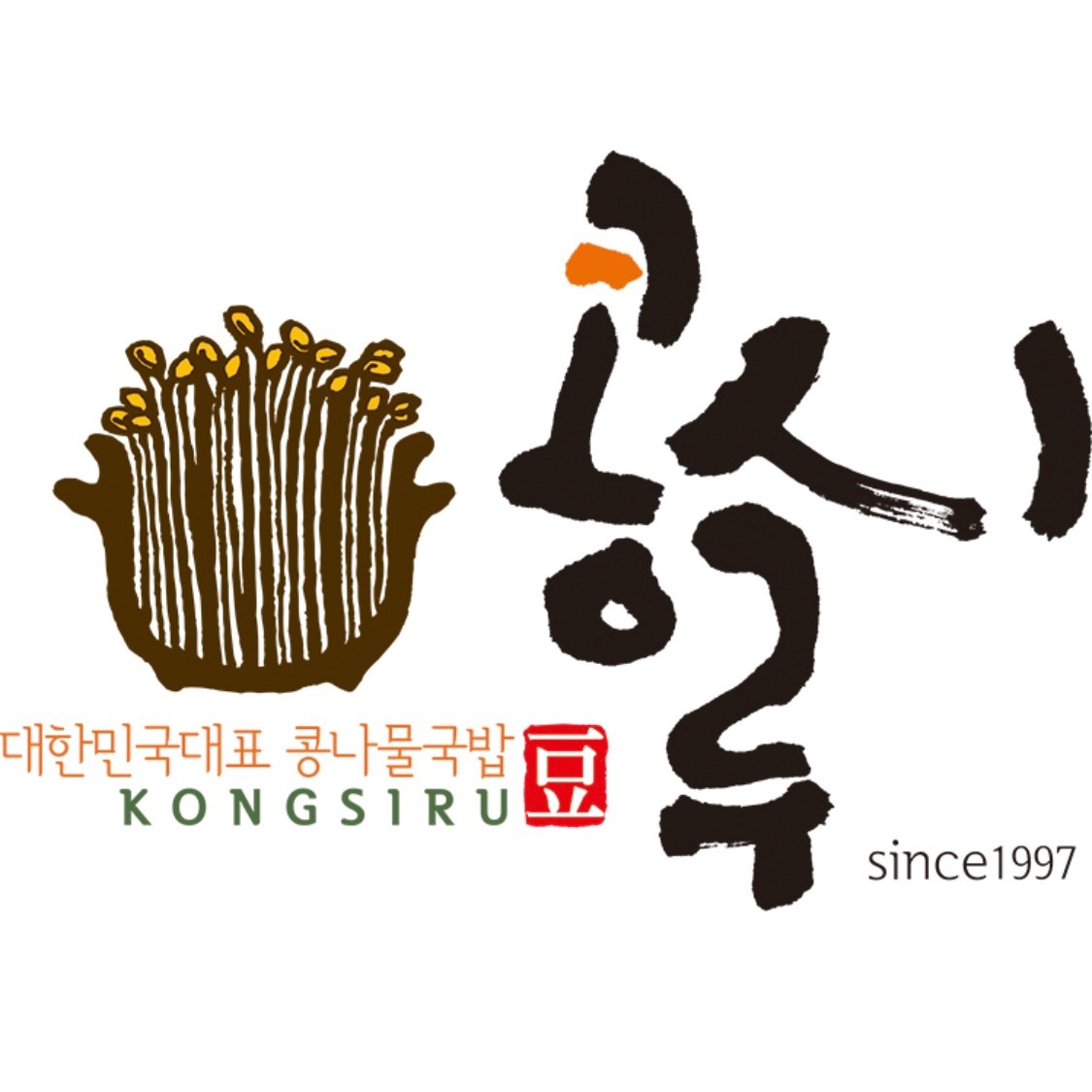 콩시루 콩나물국밥
