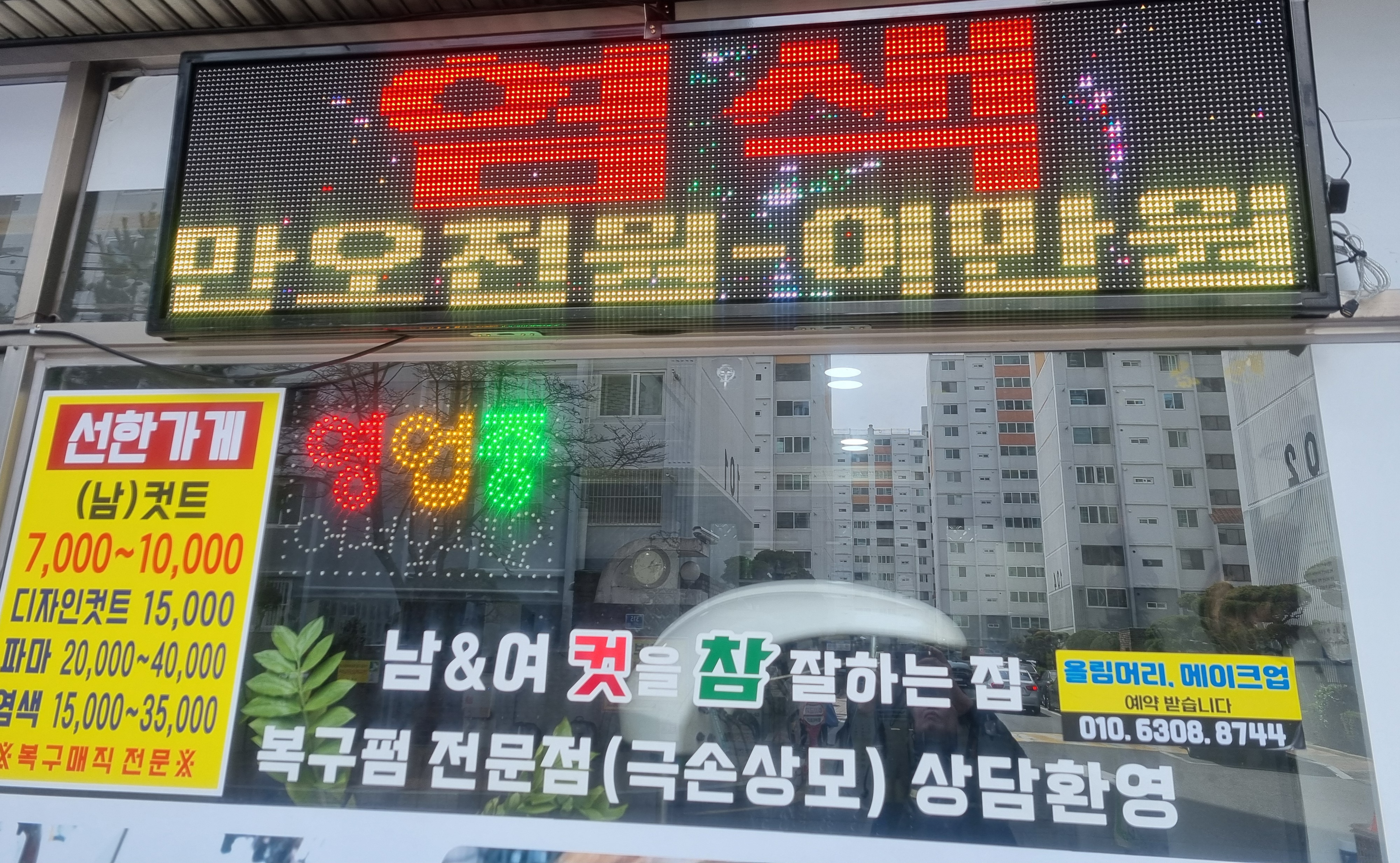 가위소리미용실