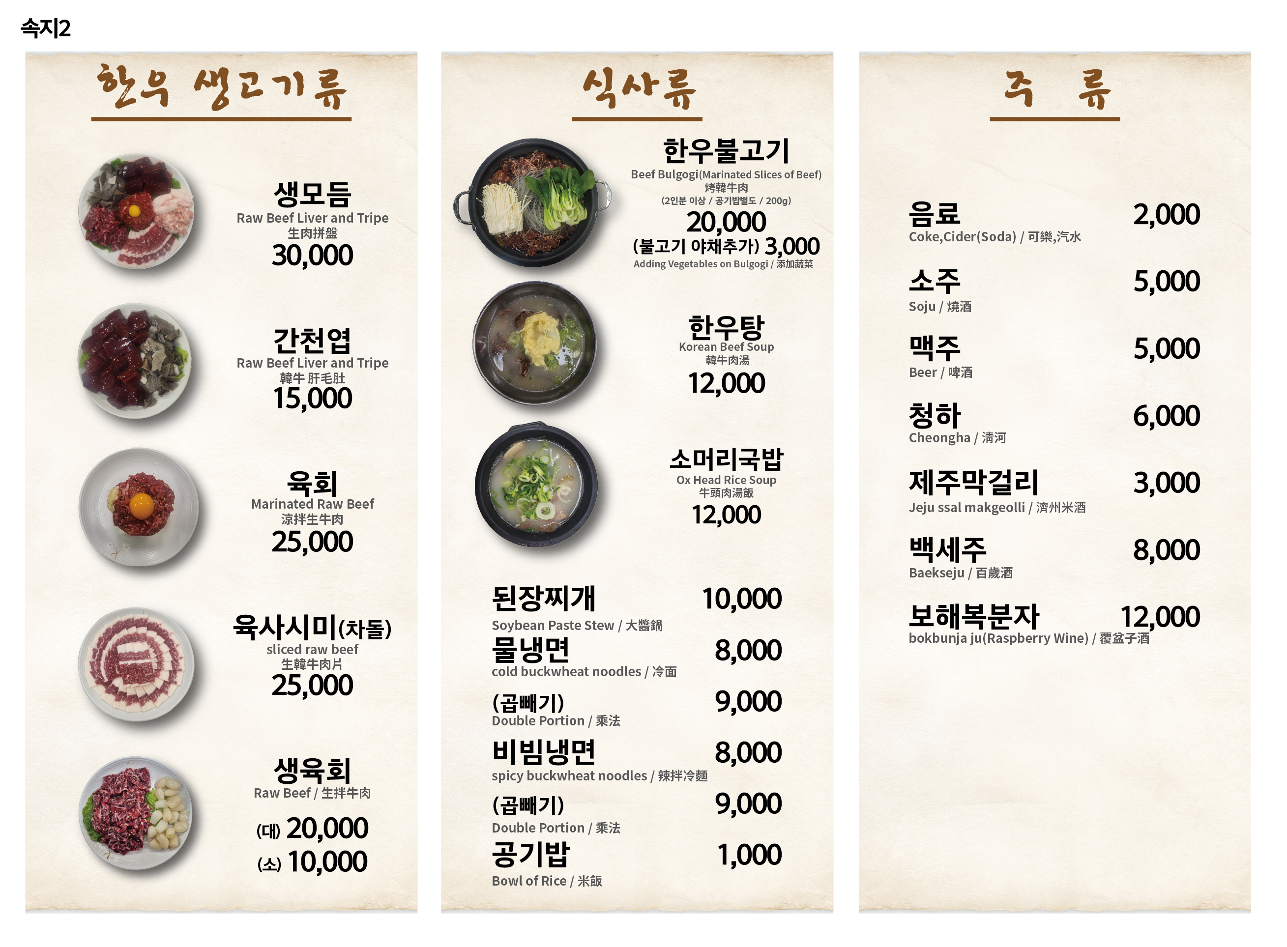 축협축산물플라자 한우식당