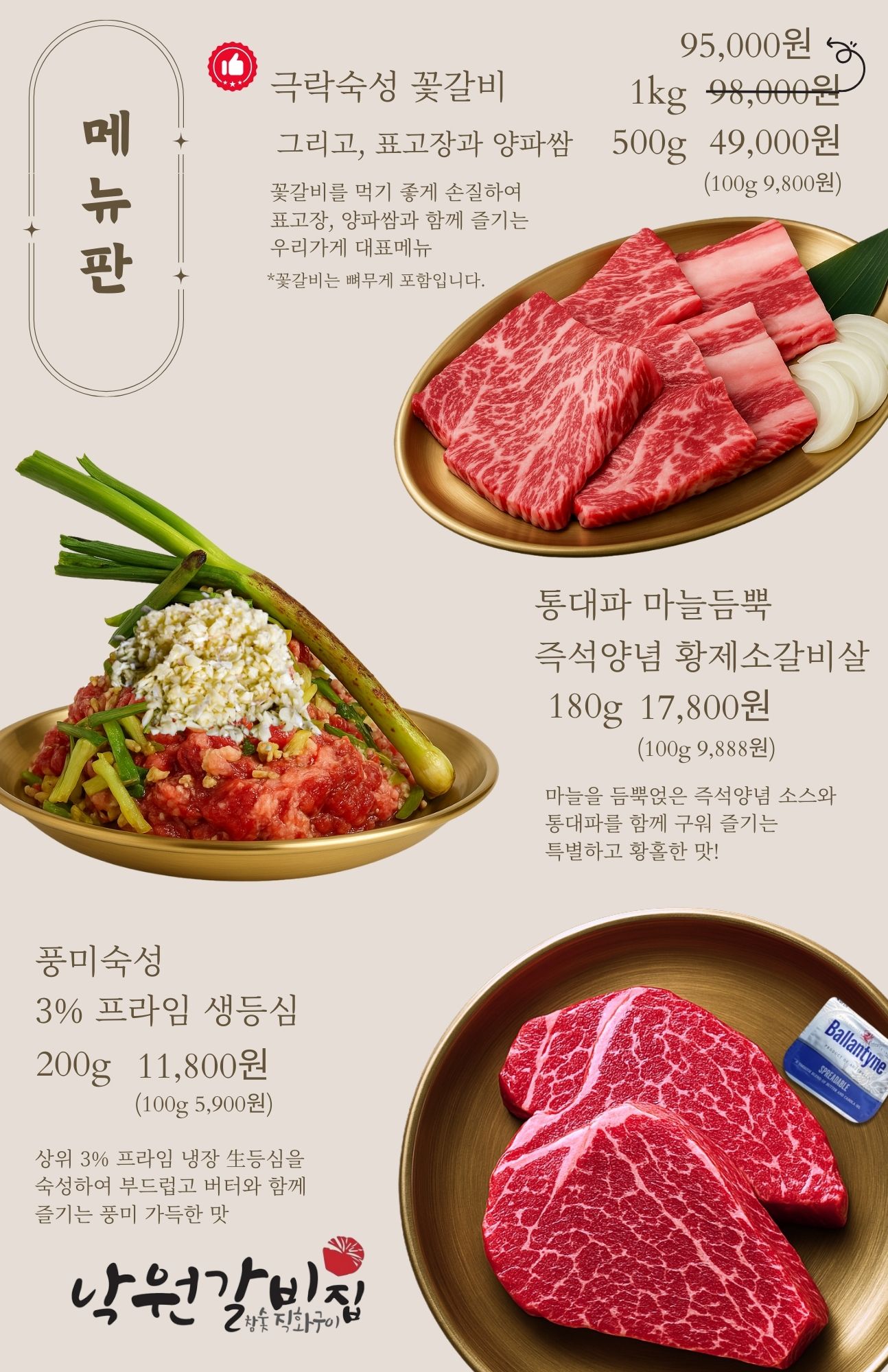 낙원갈비집 인천당하점