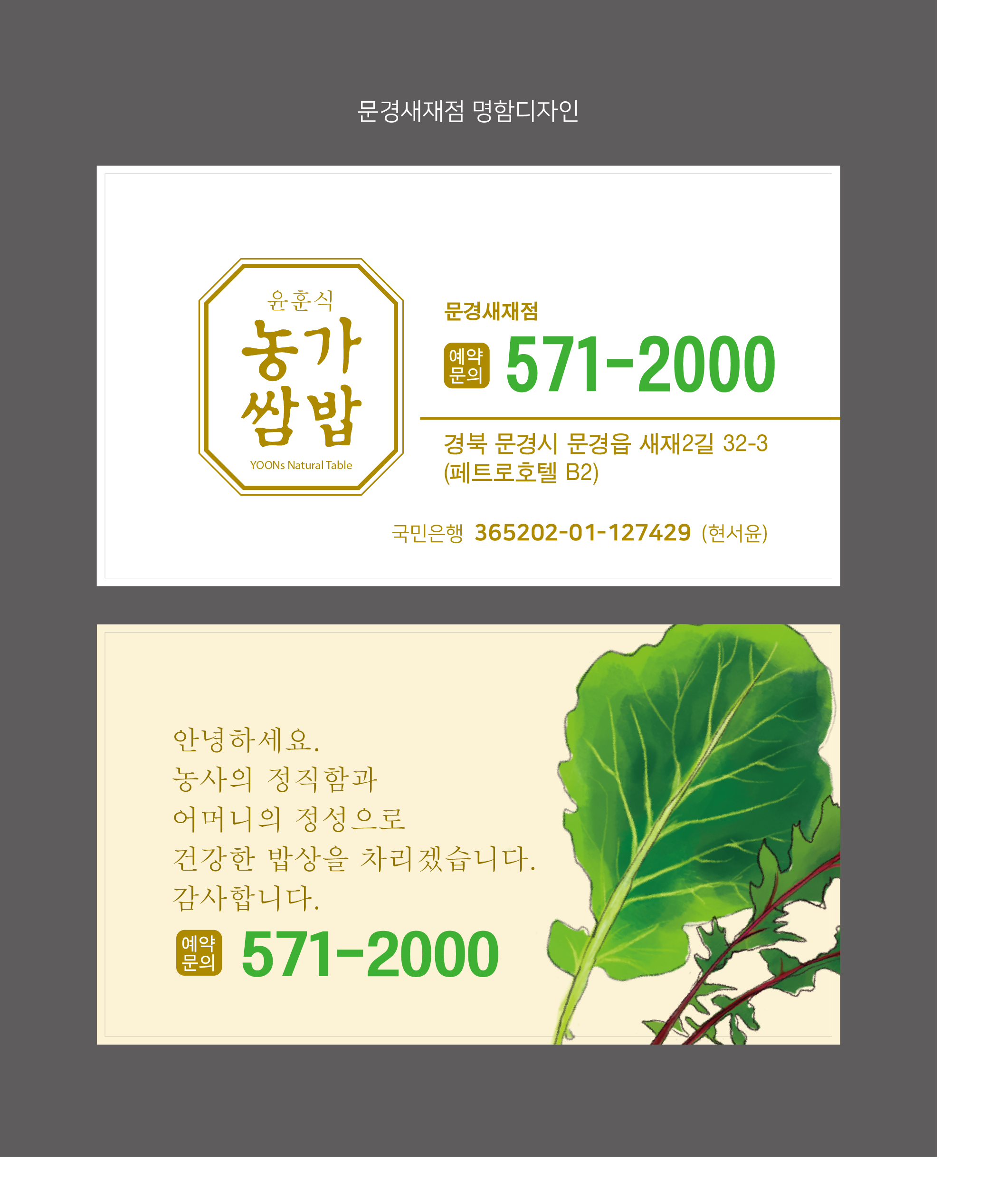 윤훈식농가쌈밥 문경새재점