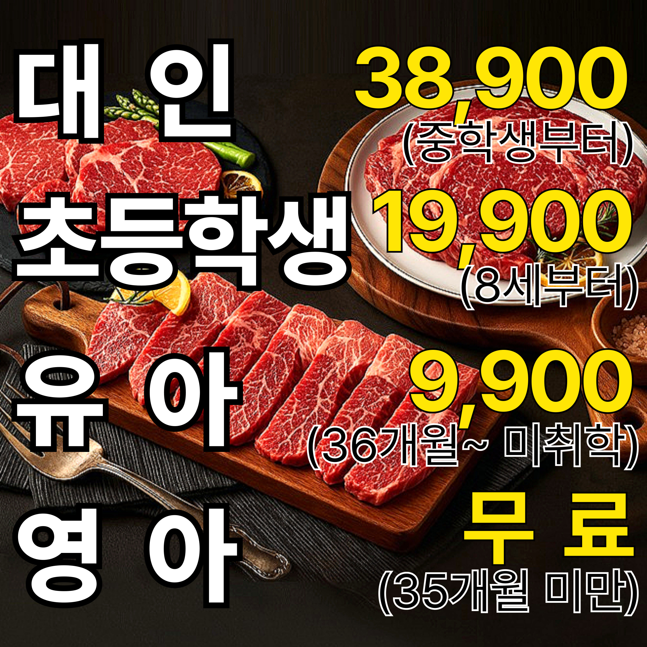 착한정육식당 송도본점