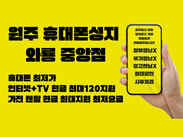 와룡컴퍼니 원주 중앙점