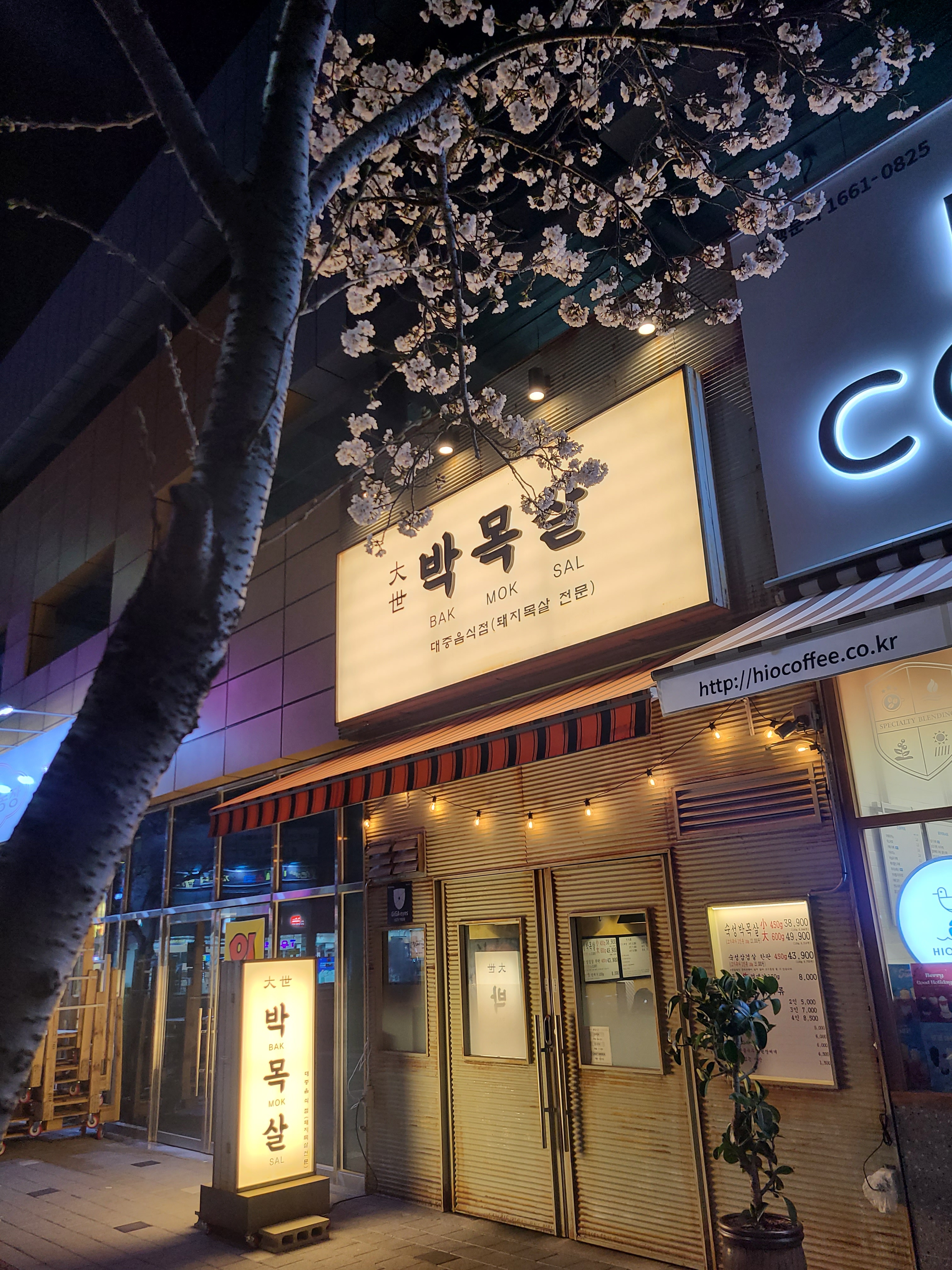 대세박목살 통영죽림점