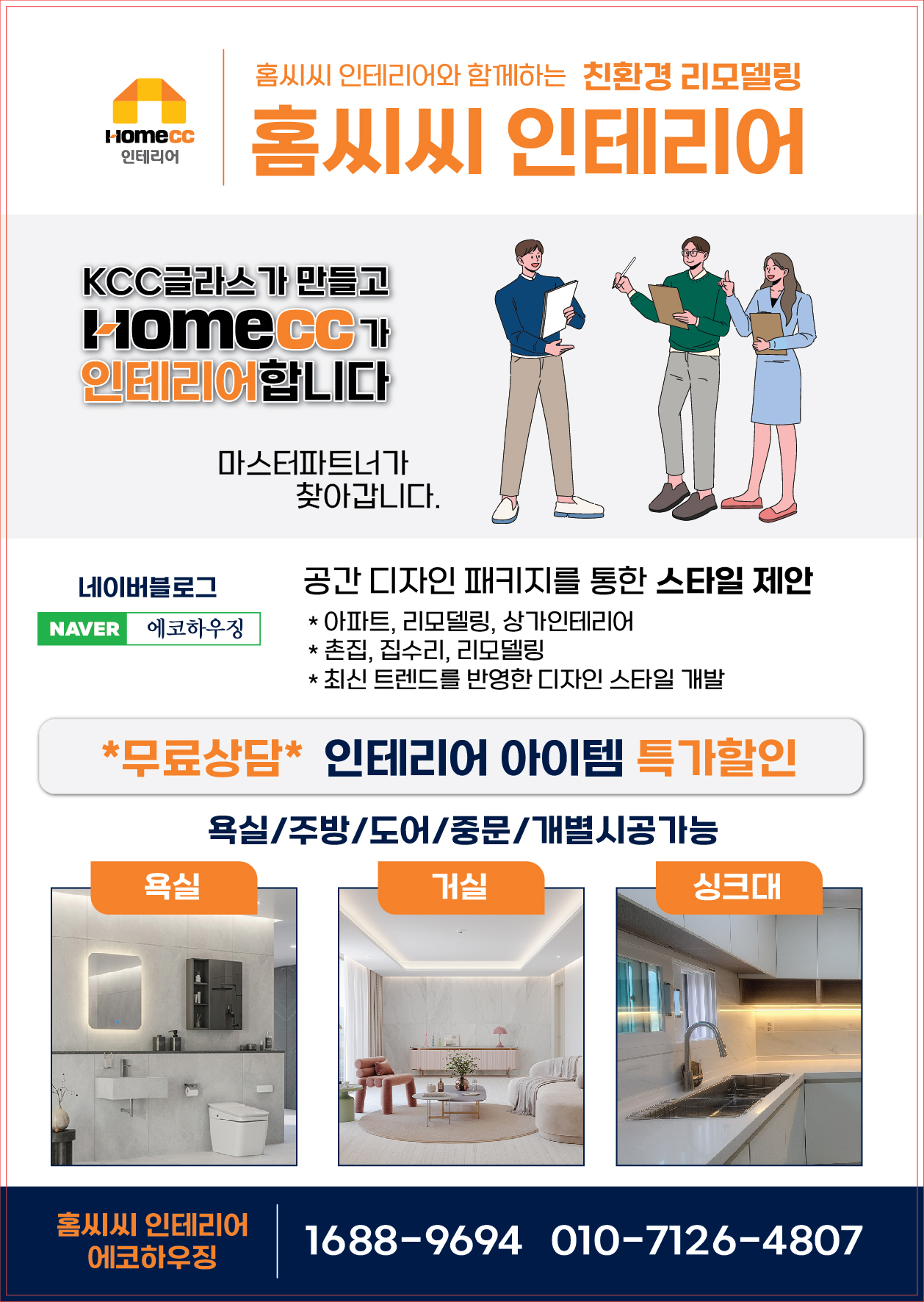 에코하우징