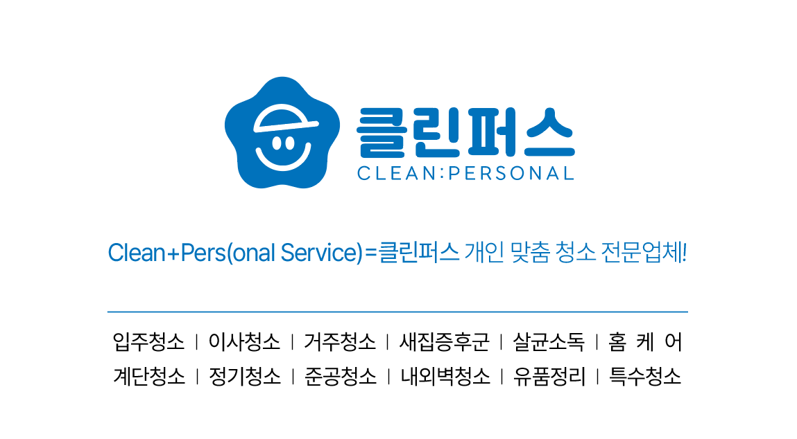 클린퍼스