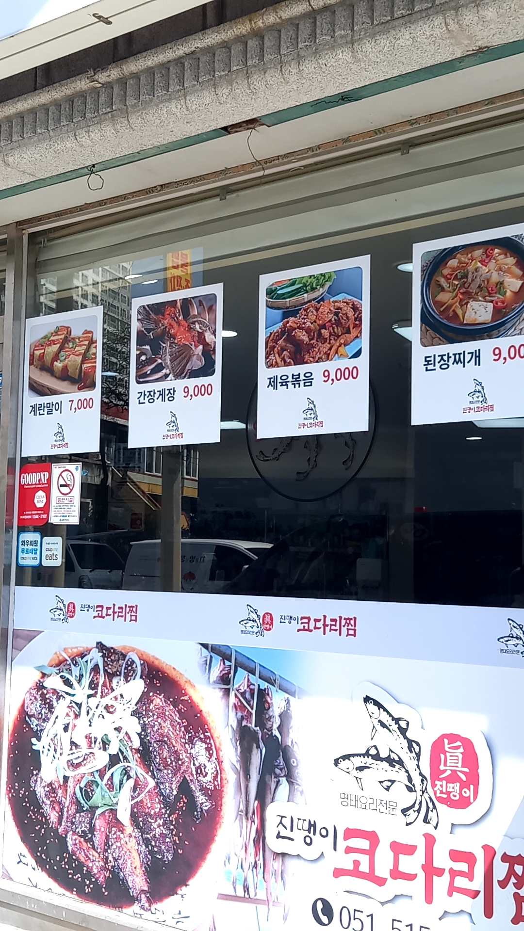 진땡이코다리찜