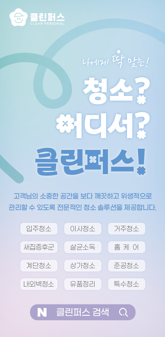 클린퍼스
