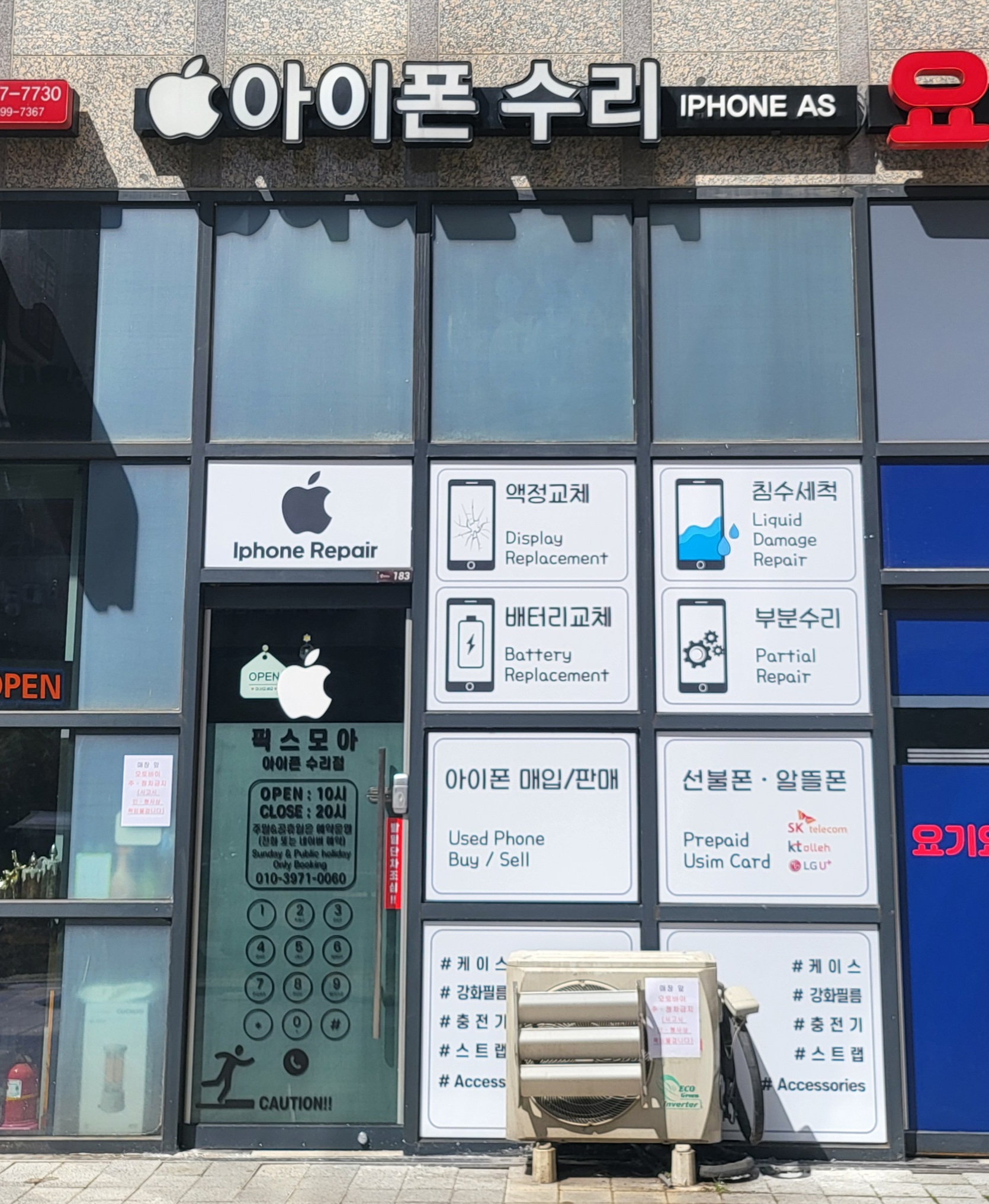 픽스모아 영종도아이폰수리24시