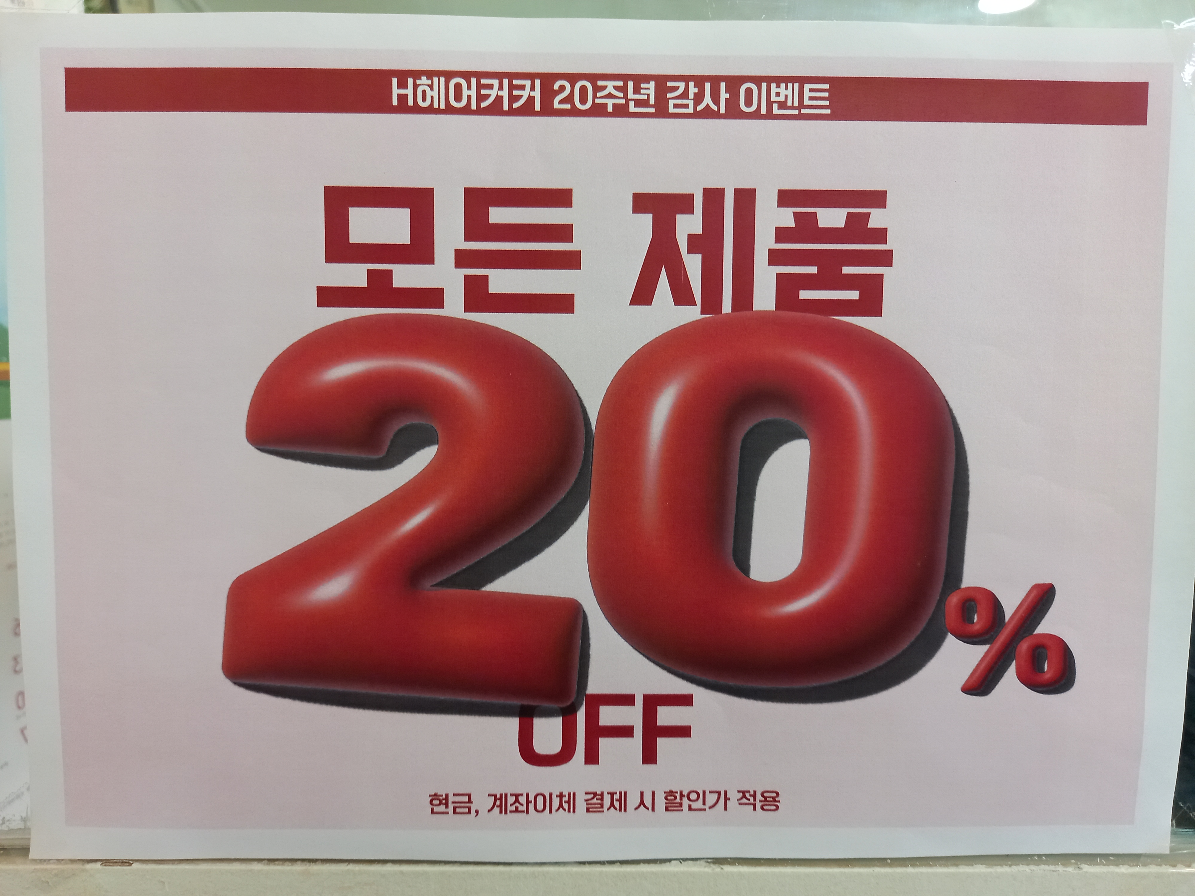 H헤어커커