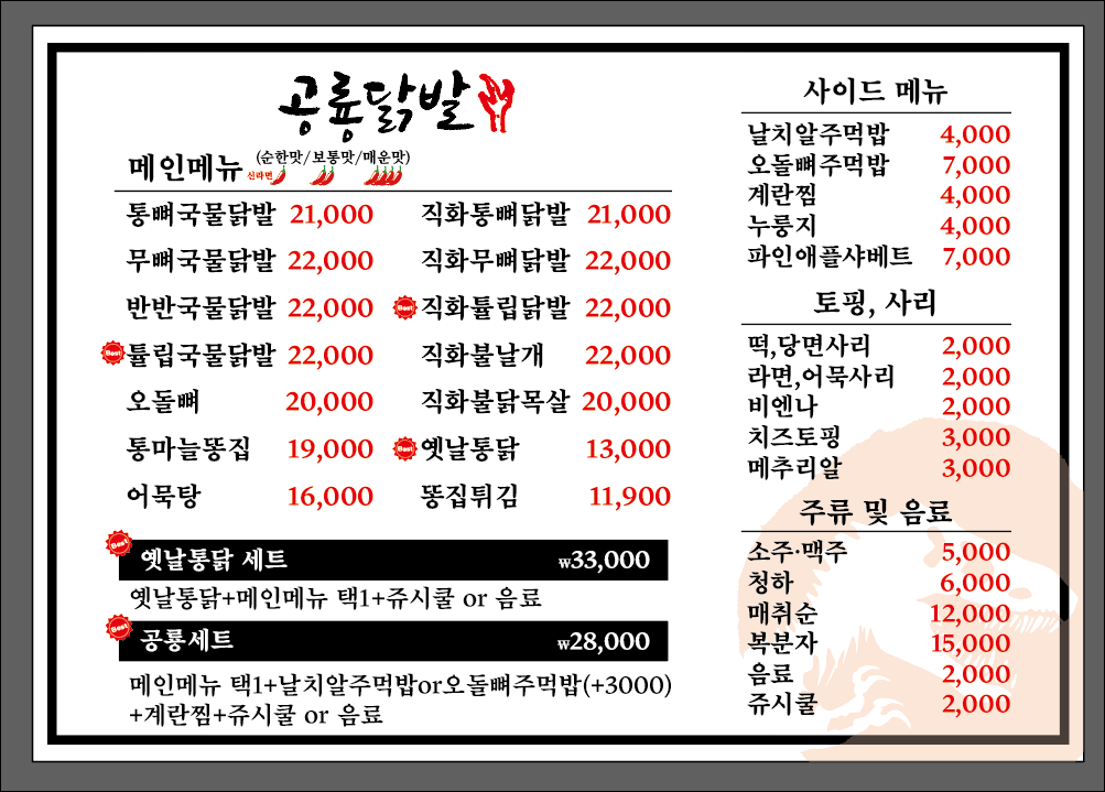 공룡닭발