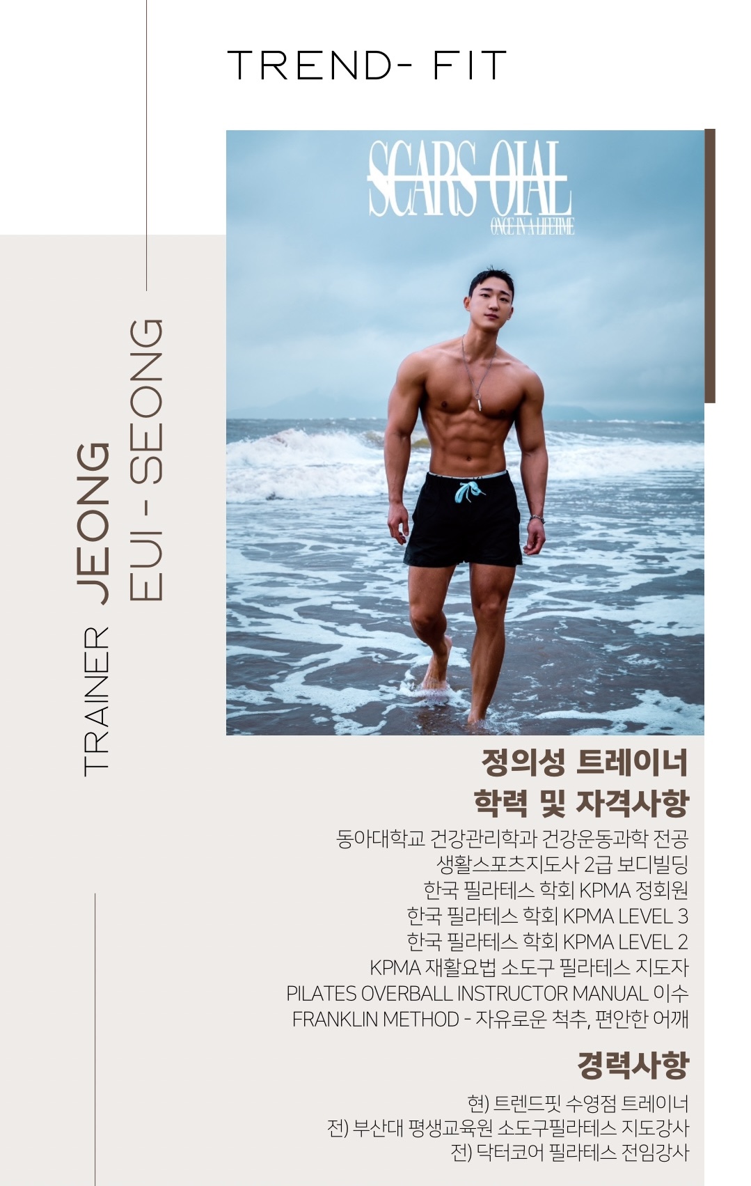 트렌드핏 PT 수영점