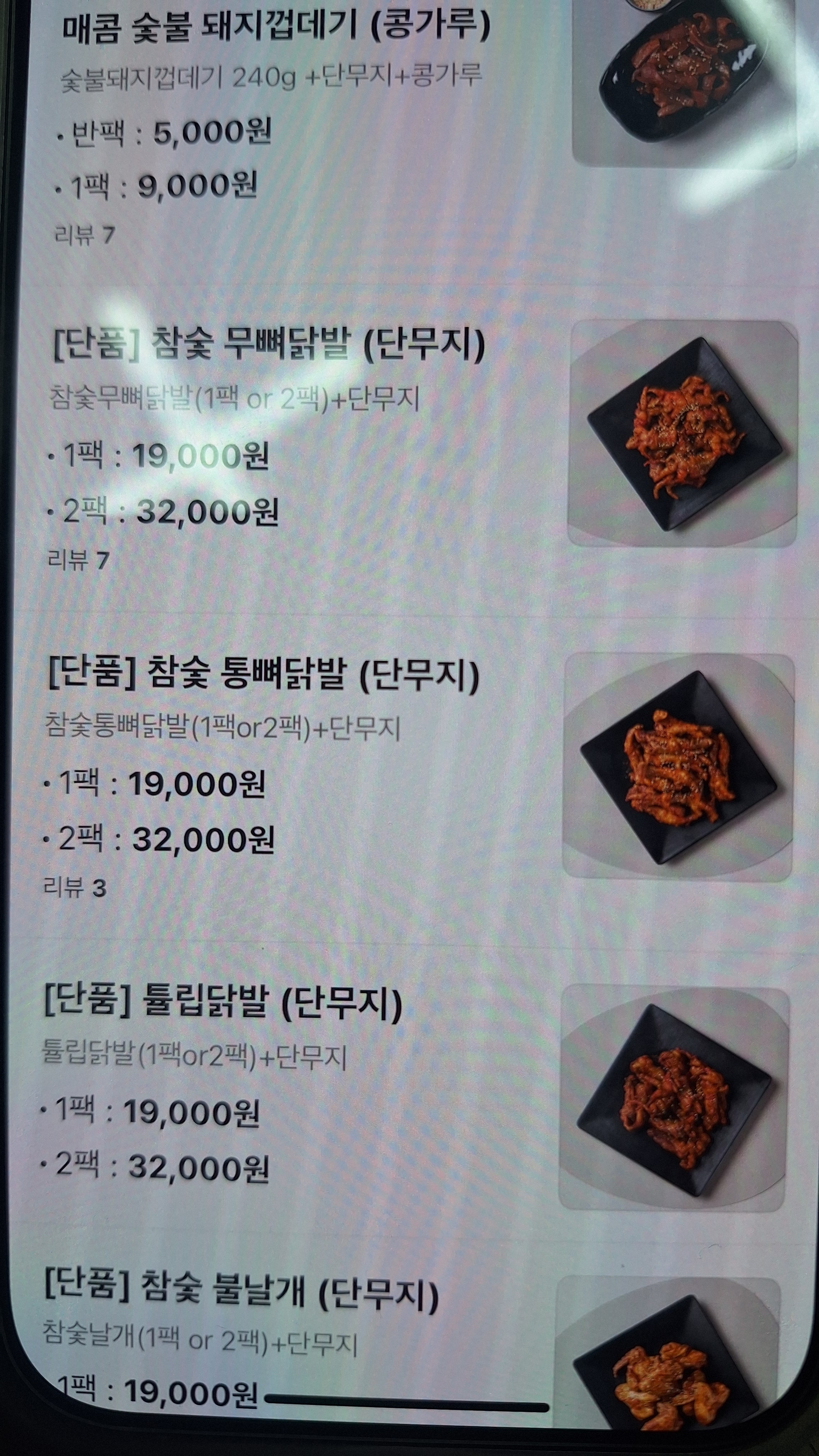 미쳐스닭발