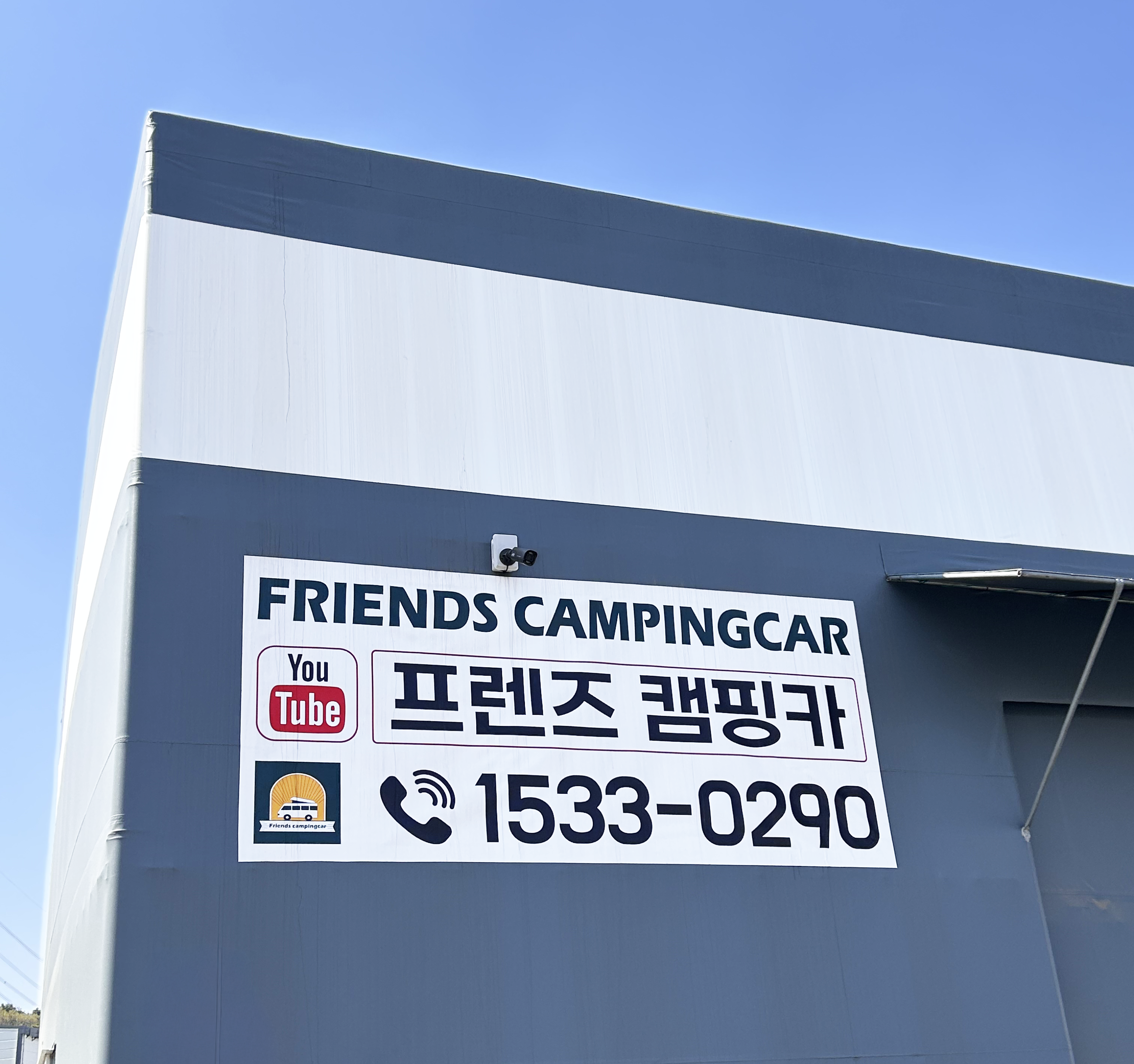 프렌즈캠핑카