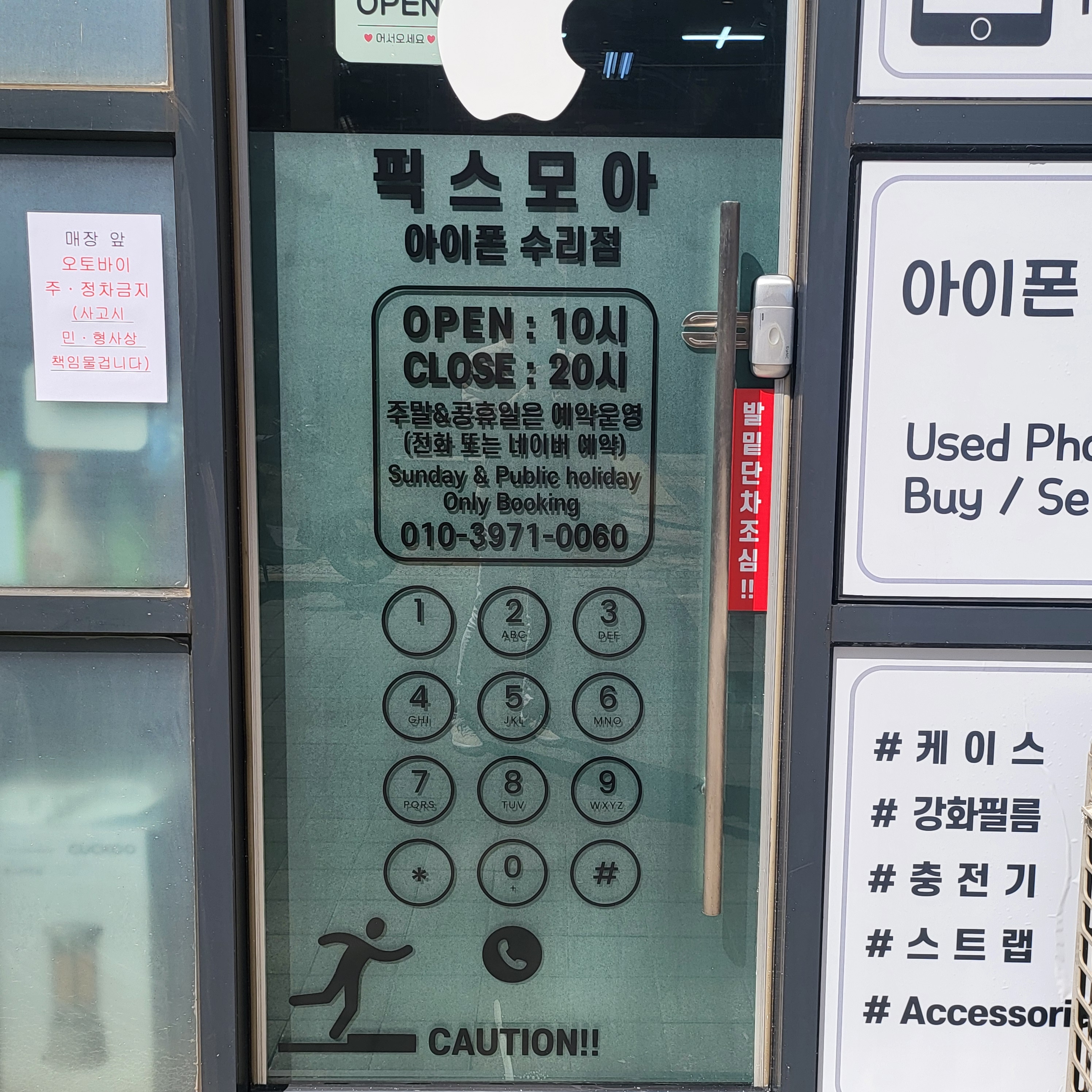 픽스모아 영종도아이폰수리24시