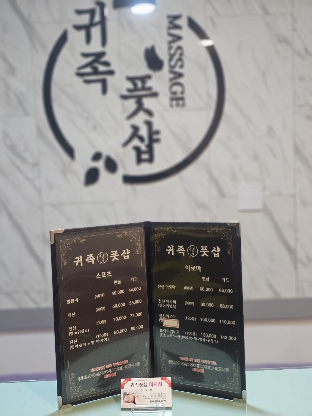 귀족풋샵 마사지