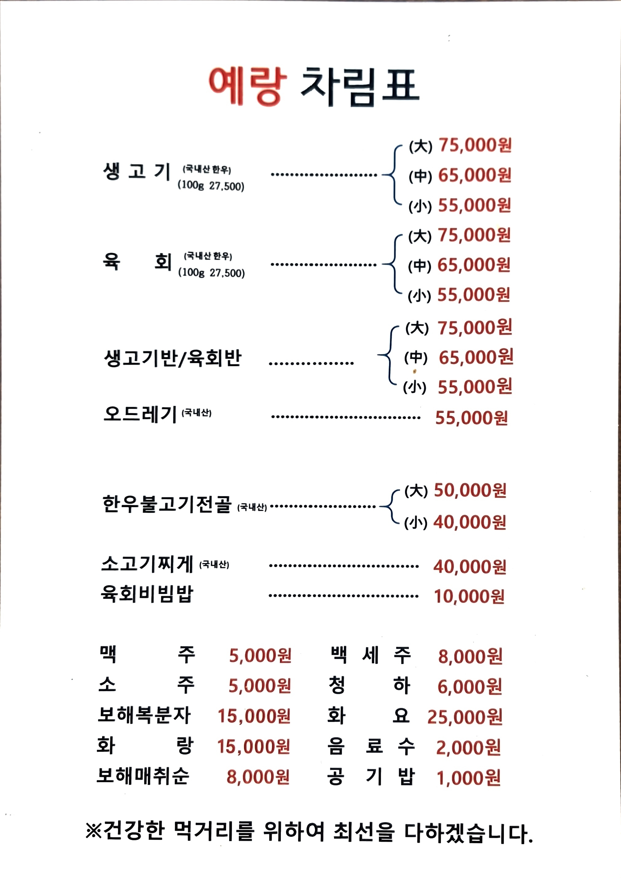 예랑생고기