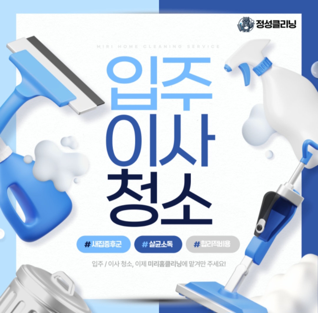 정성클리닝 대표 이미지