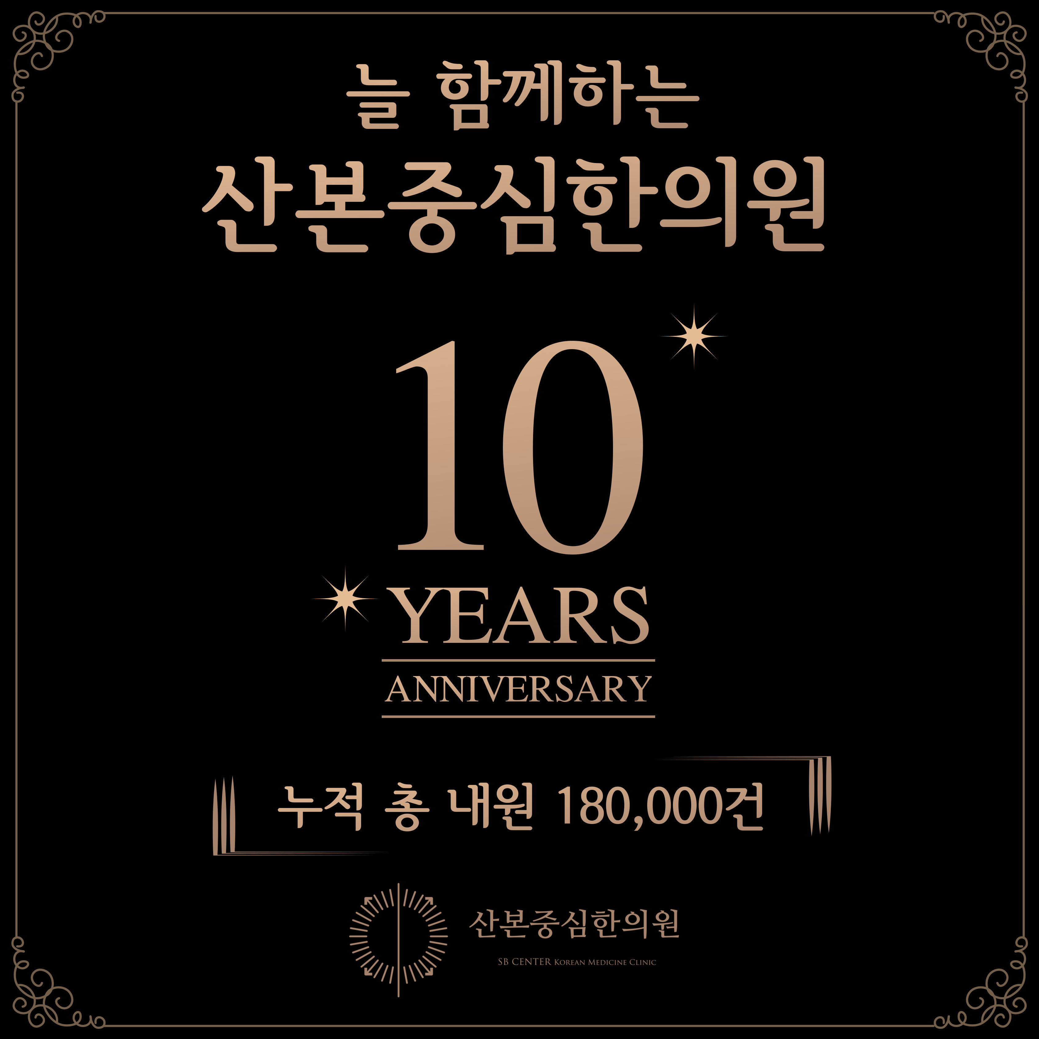 산본중심한의원