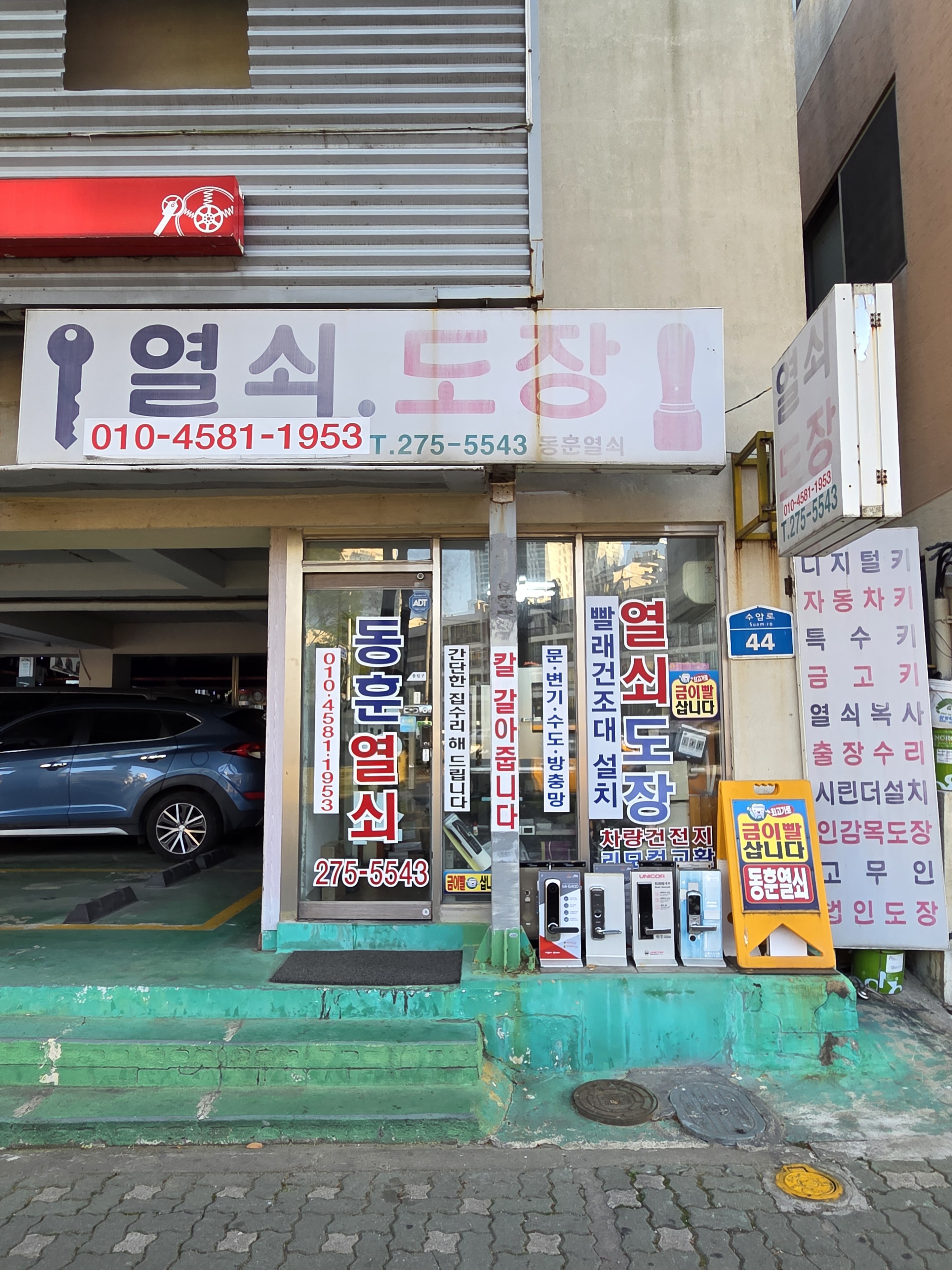 동훈열쇠