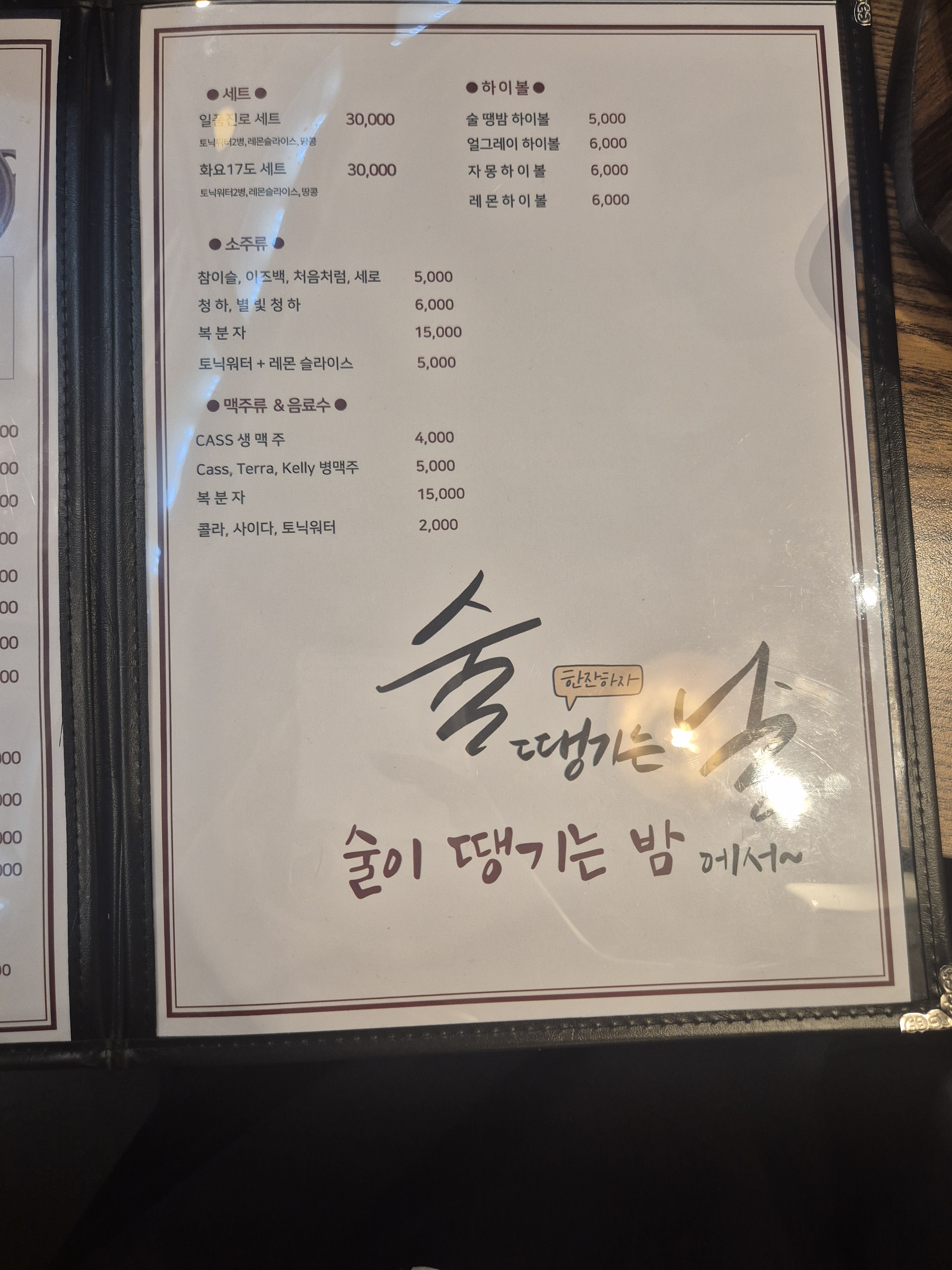 술이땡기는밤