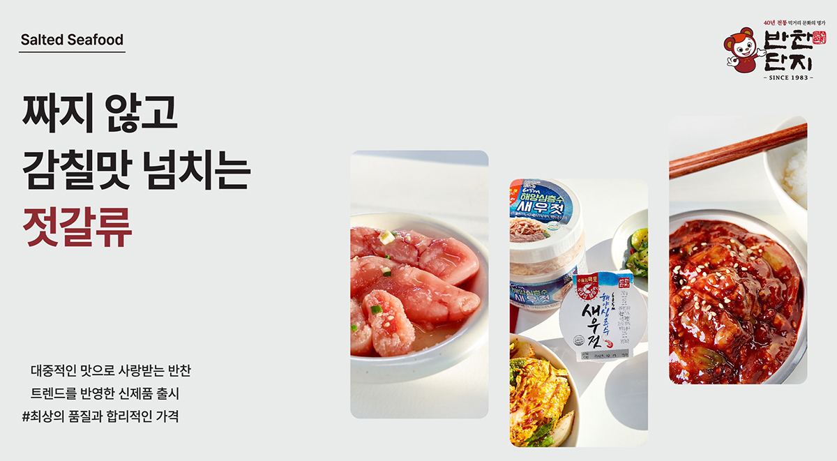 반찬단지 본사