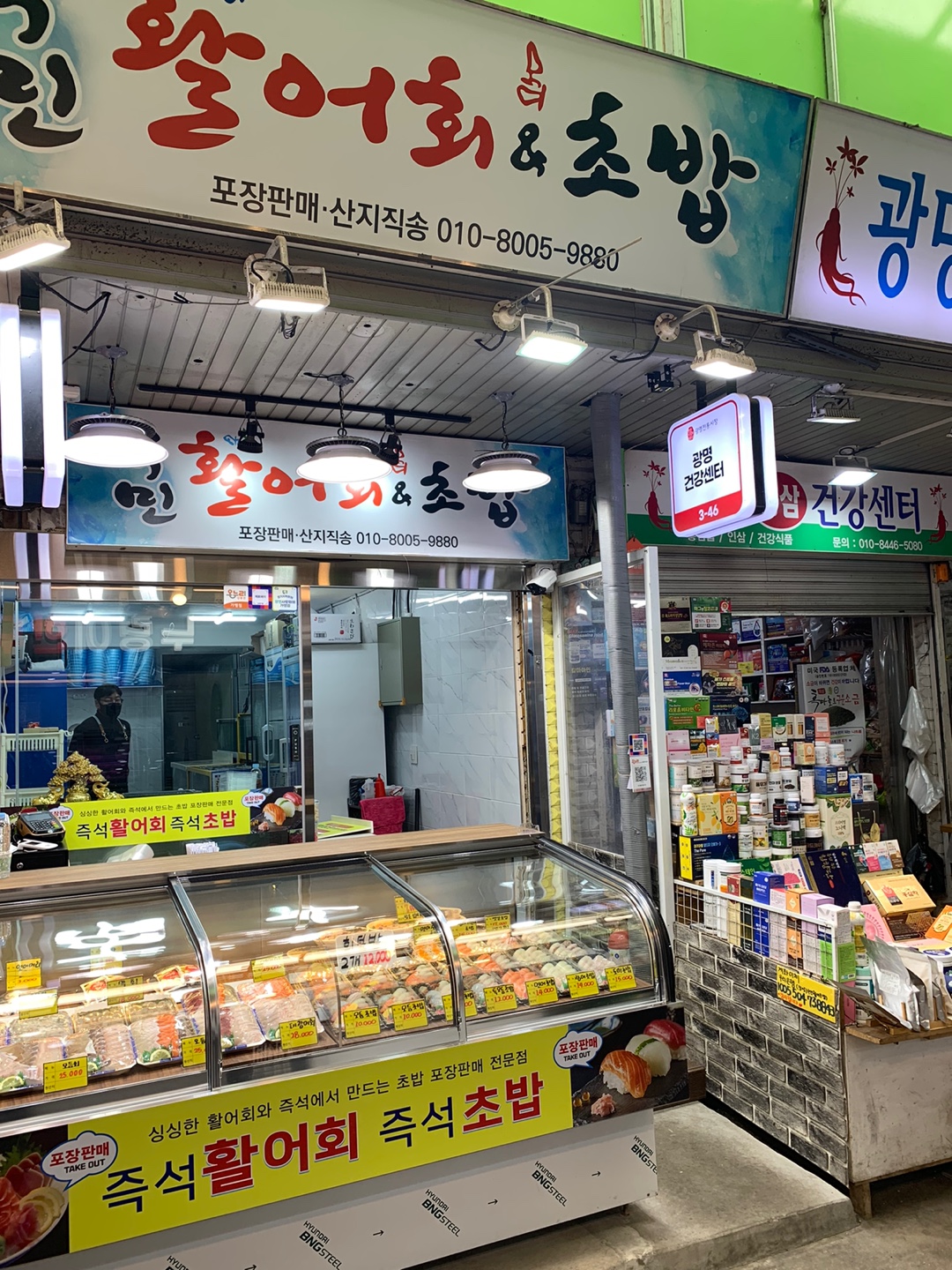국민활어회&초밥