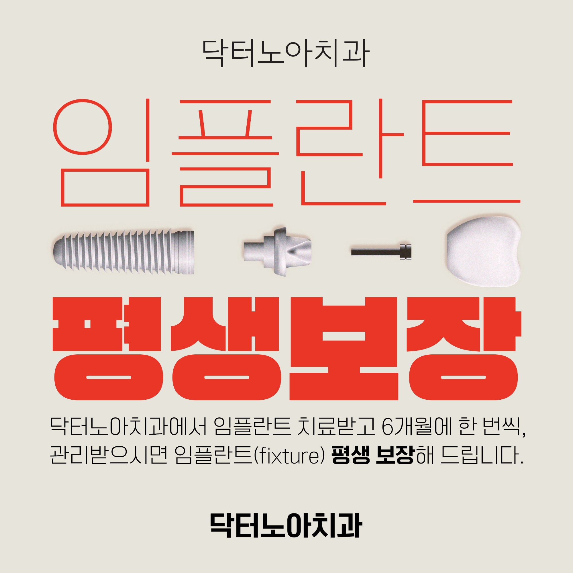 닥터노아치과의원 대표 이미지