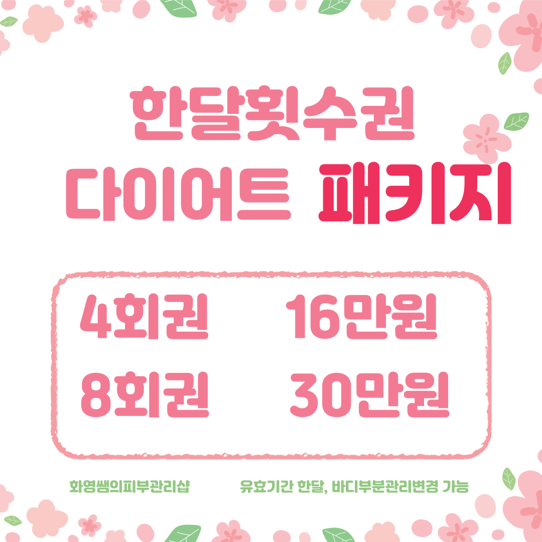 화영쌤의피부관리샵