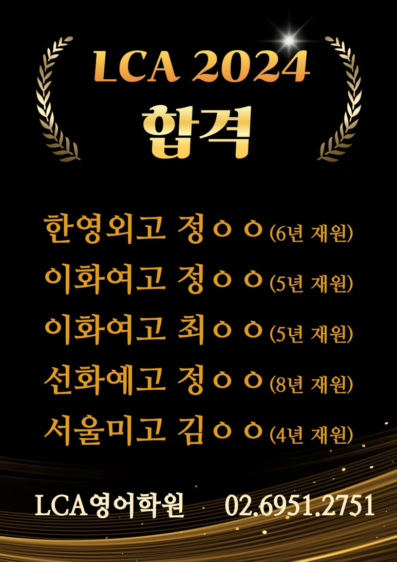LCA영어학원