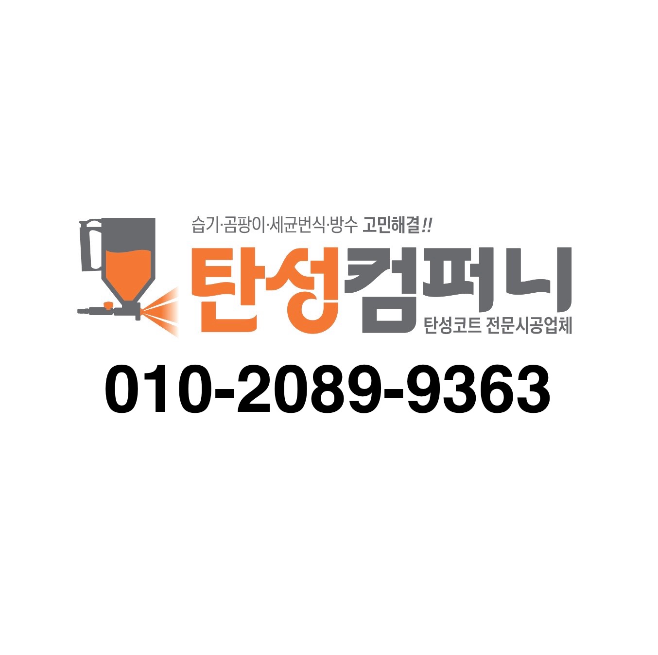 대구탄성코트컴퍼니&방충망