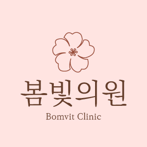 봄빛의원 대표 이미지