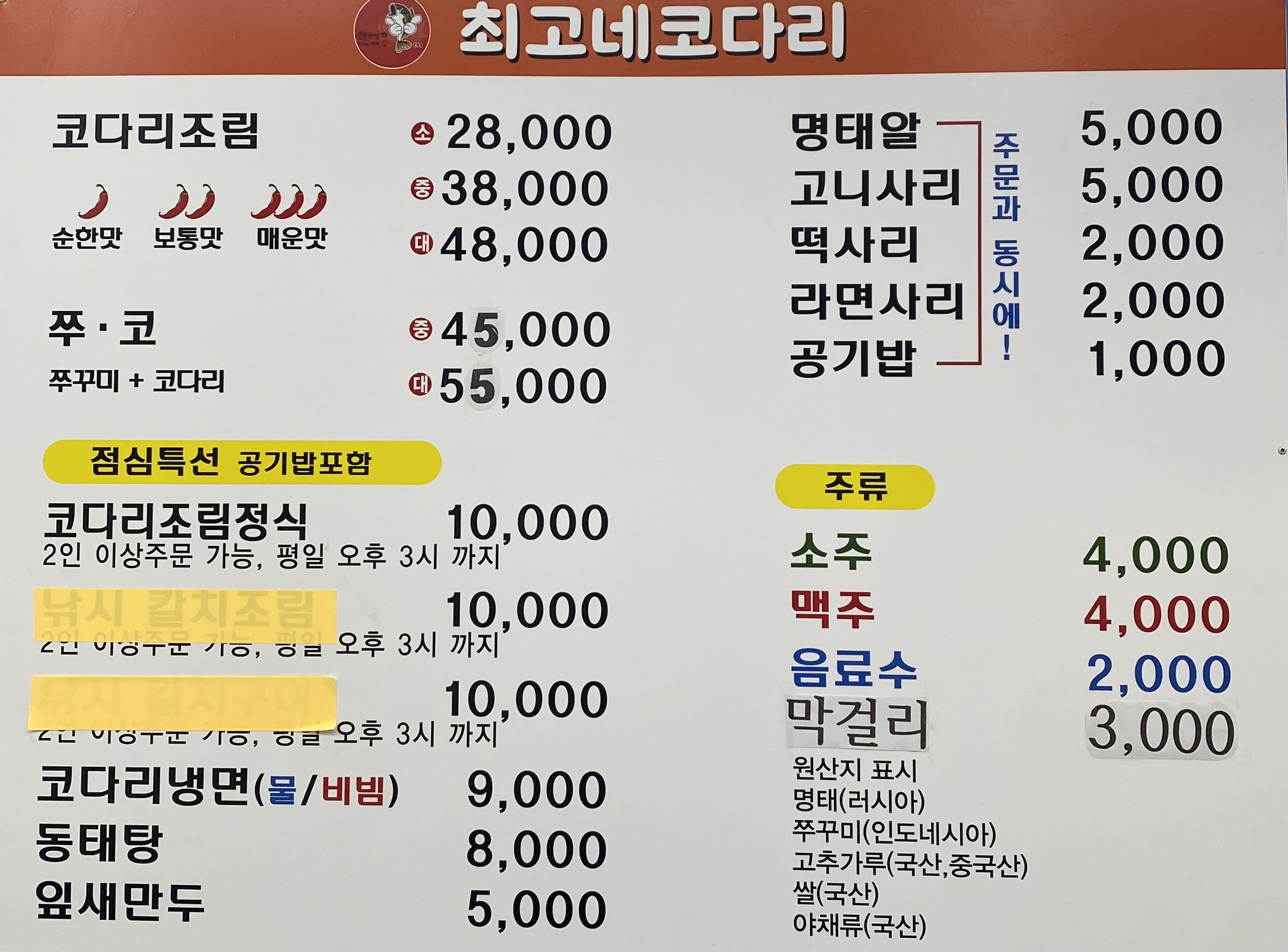 최고네코다리