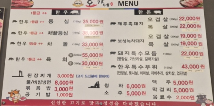 오가네정육점식당