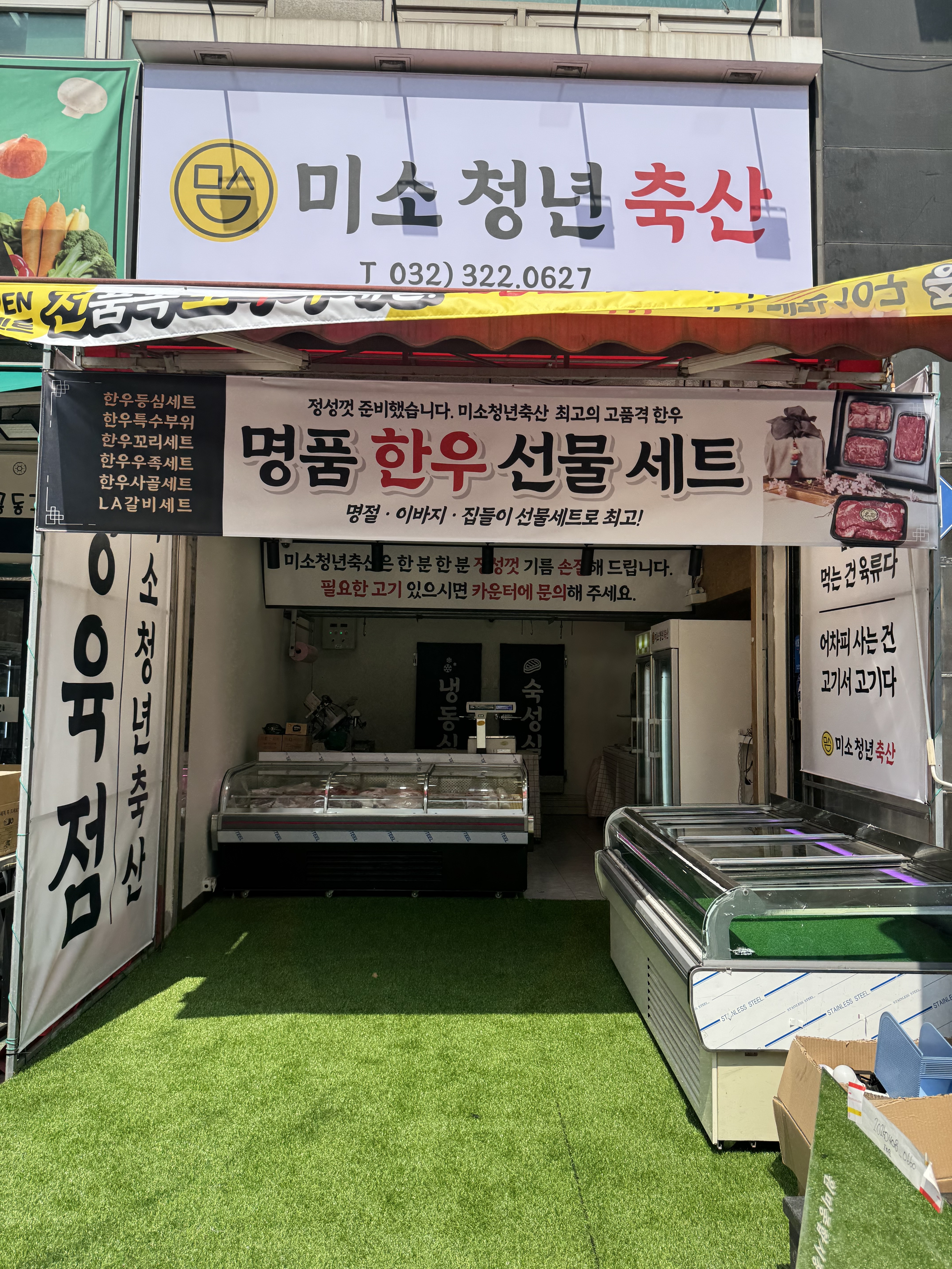 미소청년축산