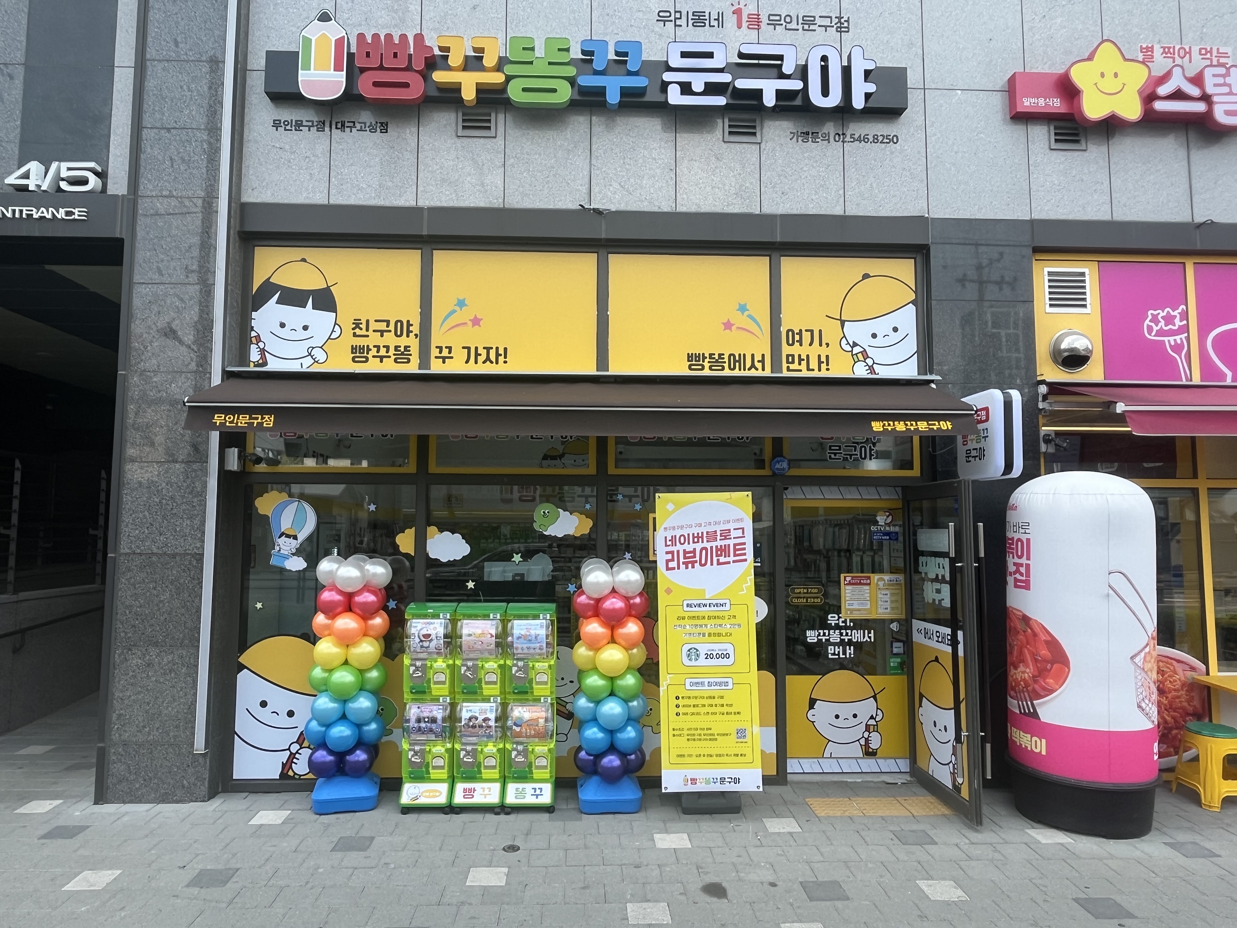 빵꾸똥꾸문구야 대구고성점