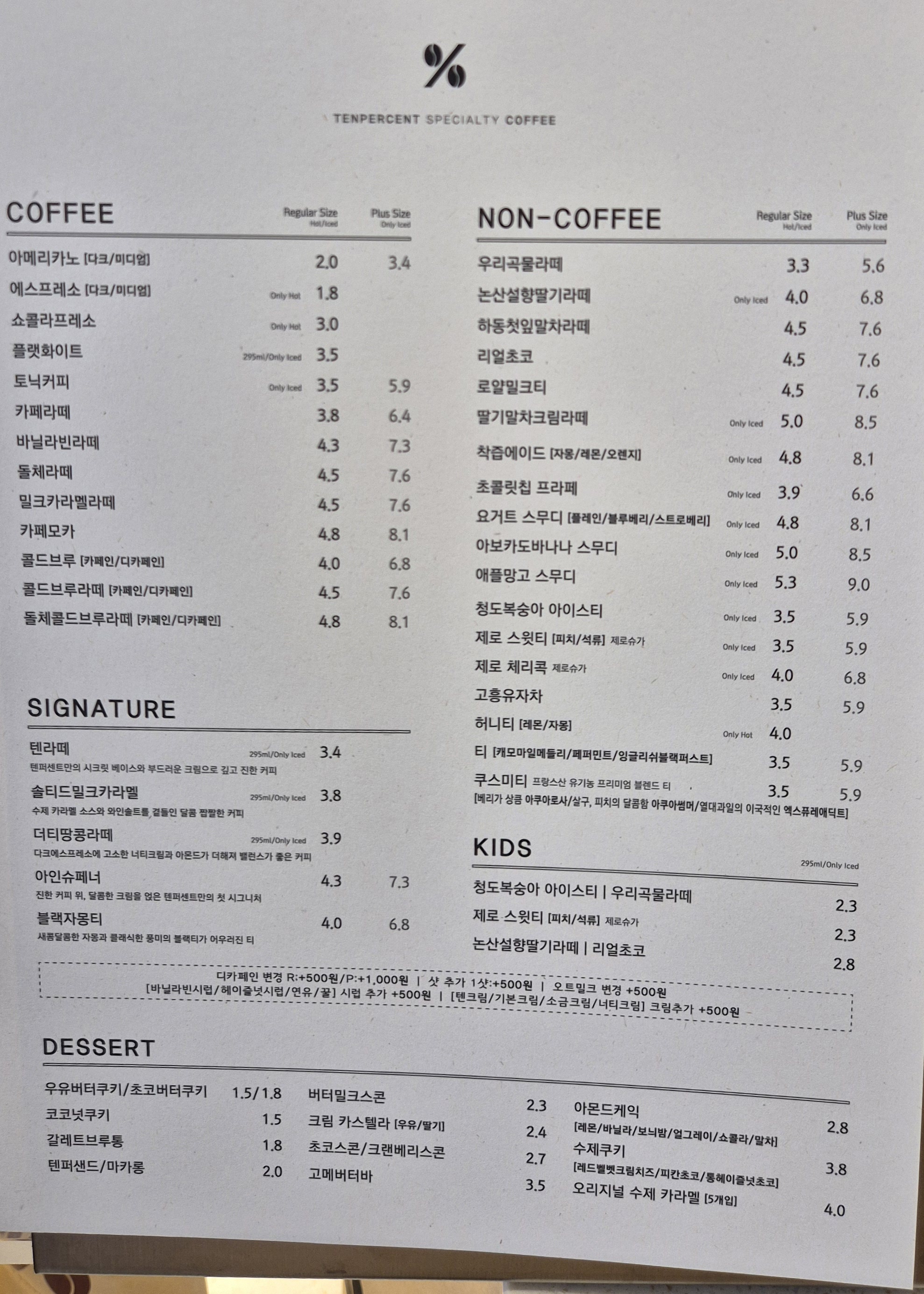 텐퍼센트커피 종로5가역점
