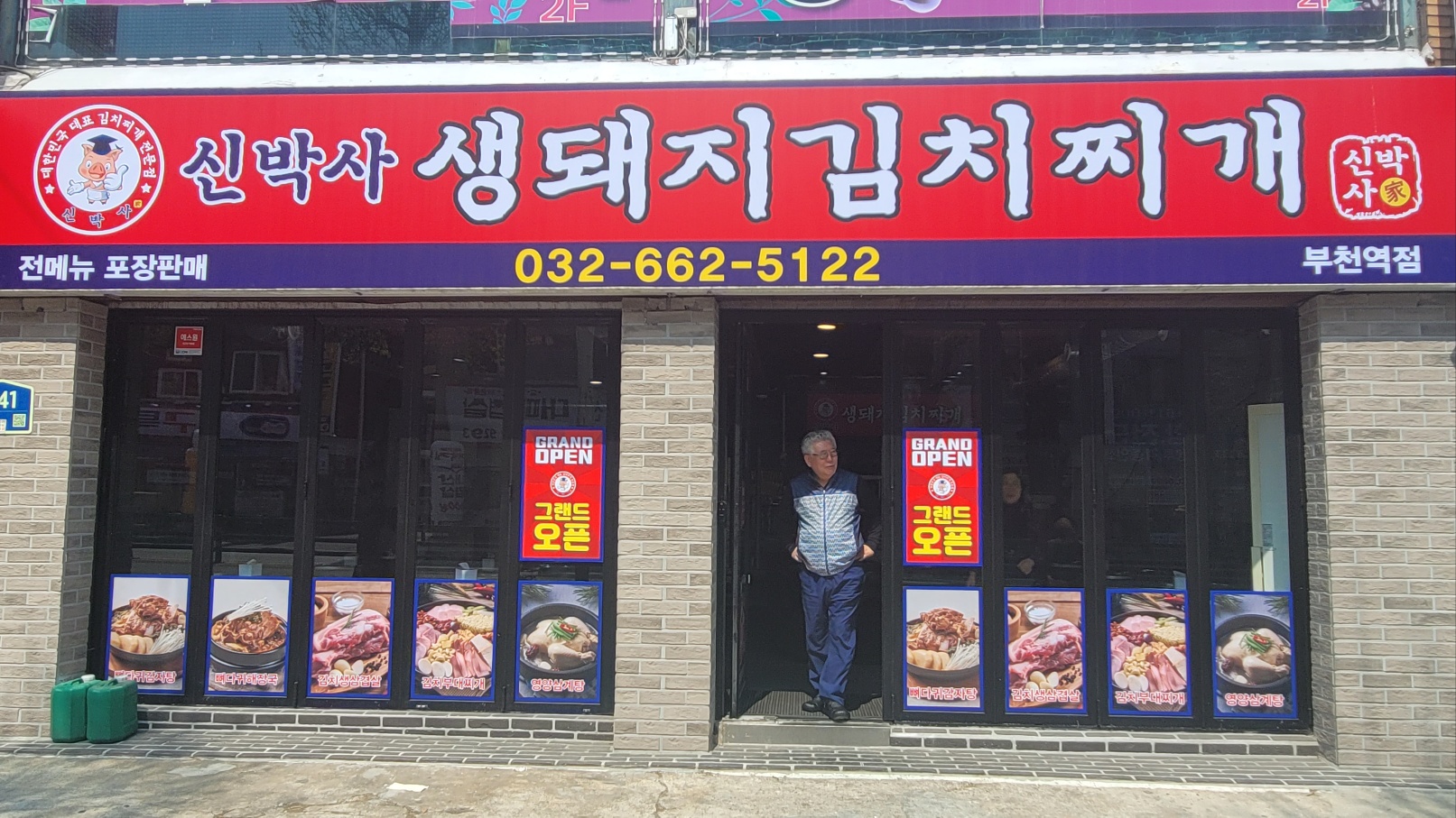 신박사김치찌개