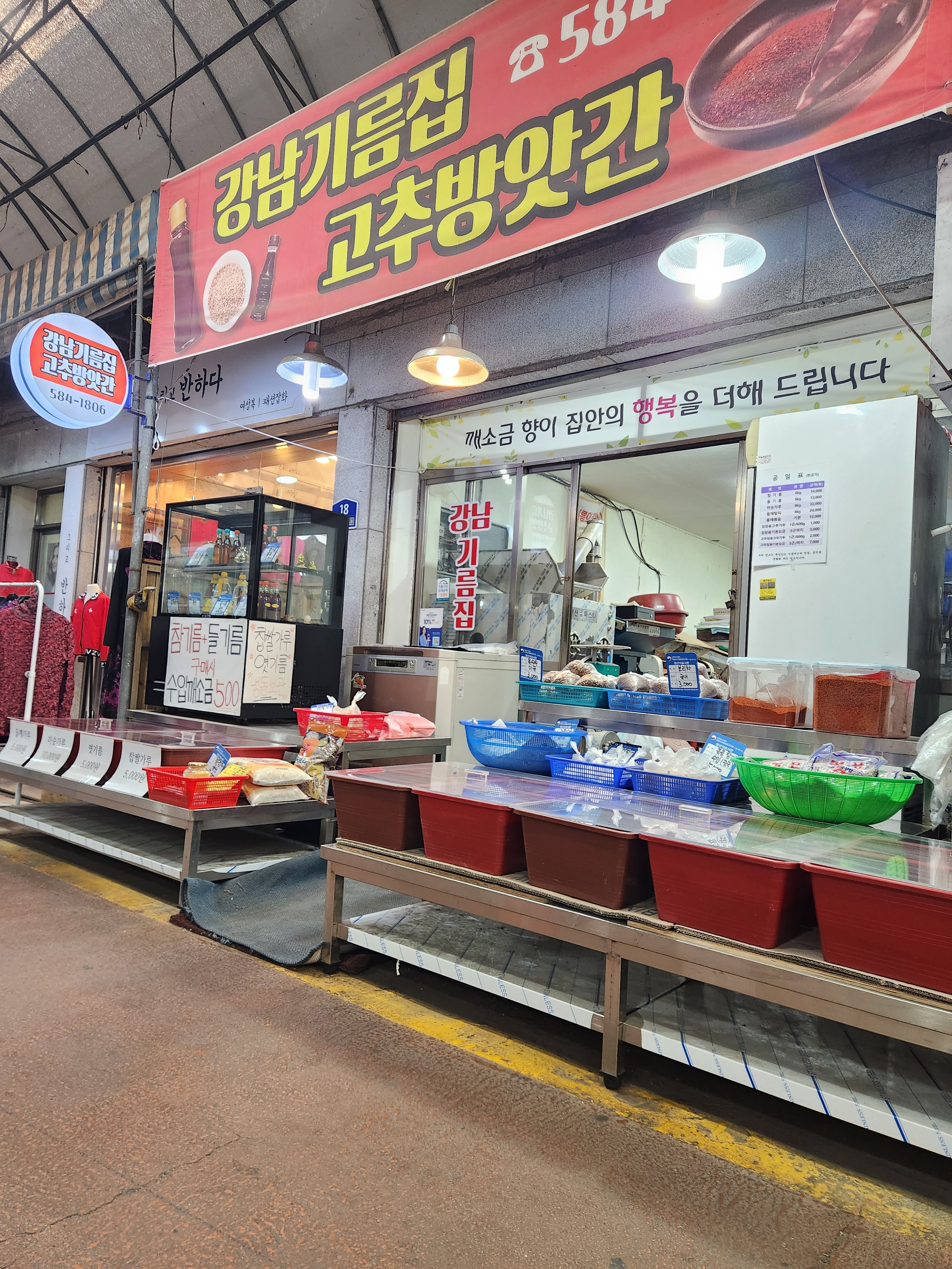 강남기름집