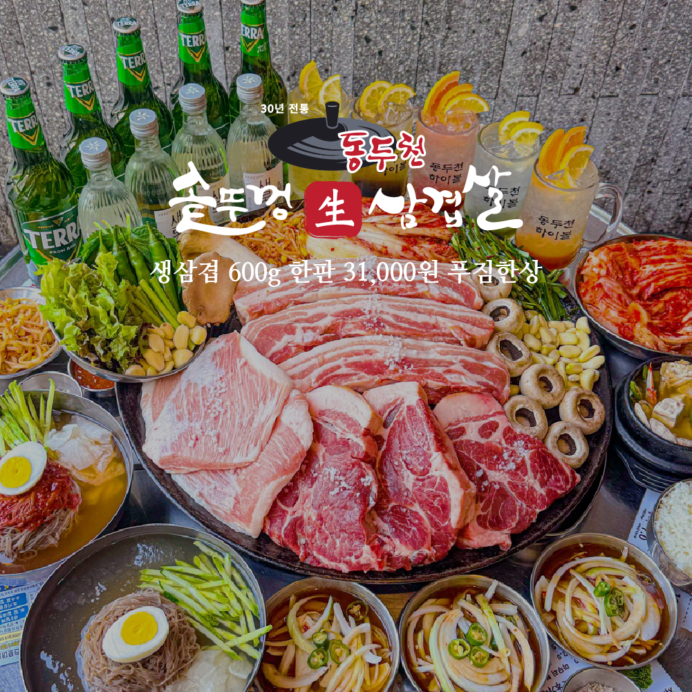 동두천솥뚜껑삼겹살 부평점