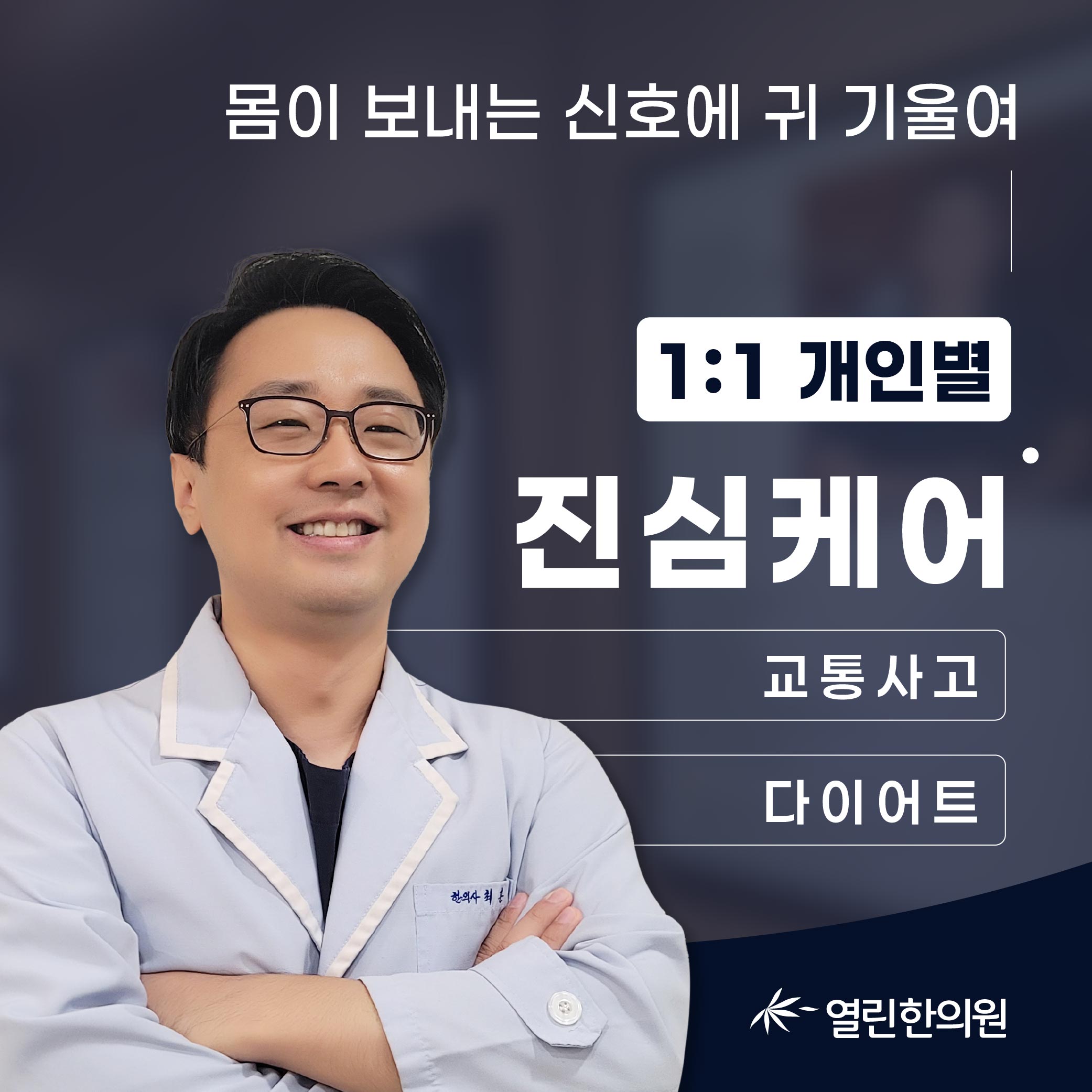 김해내외열린한의원