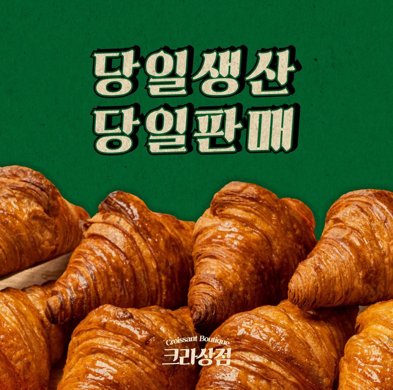 크라상점 순천호수공원점