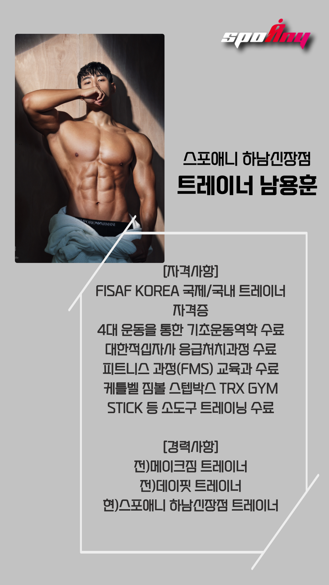 스포애니 하남신장점