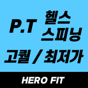 히어로핏 화서점 내부 또는 관련 모습