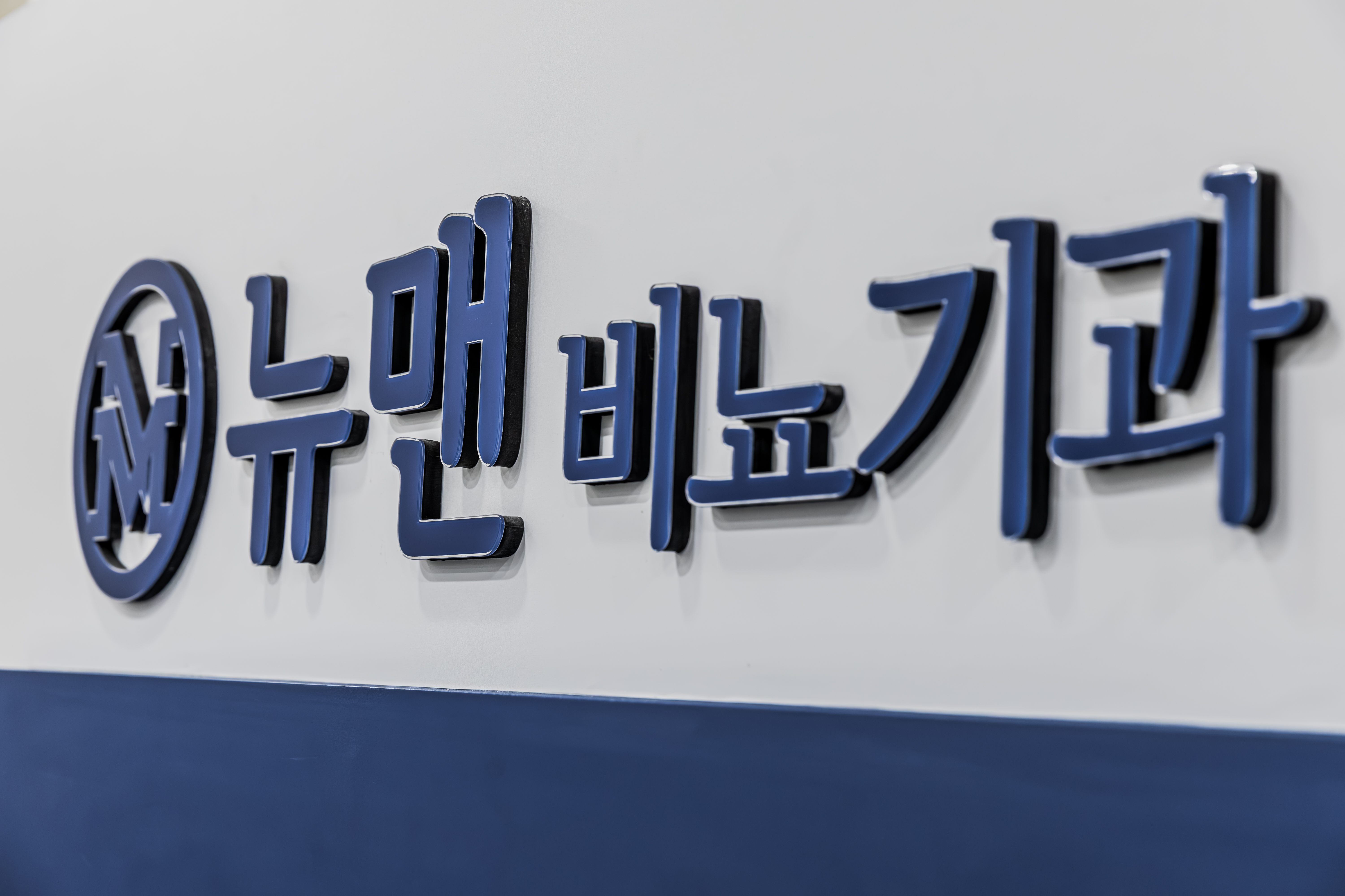 뉴맨비뇨기과의원