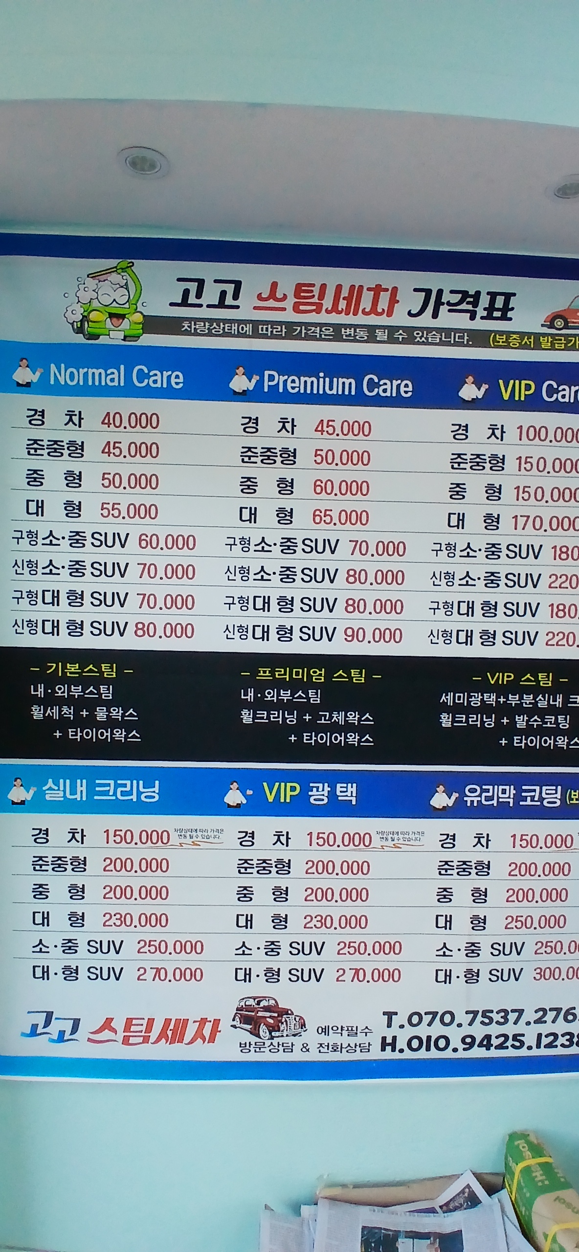 고고스팀케어