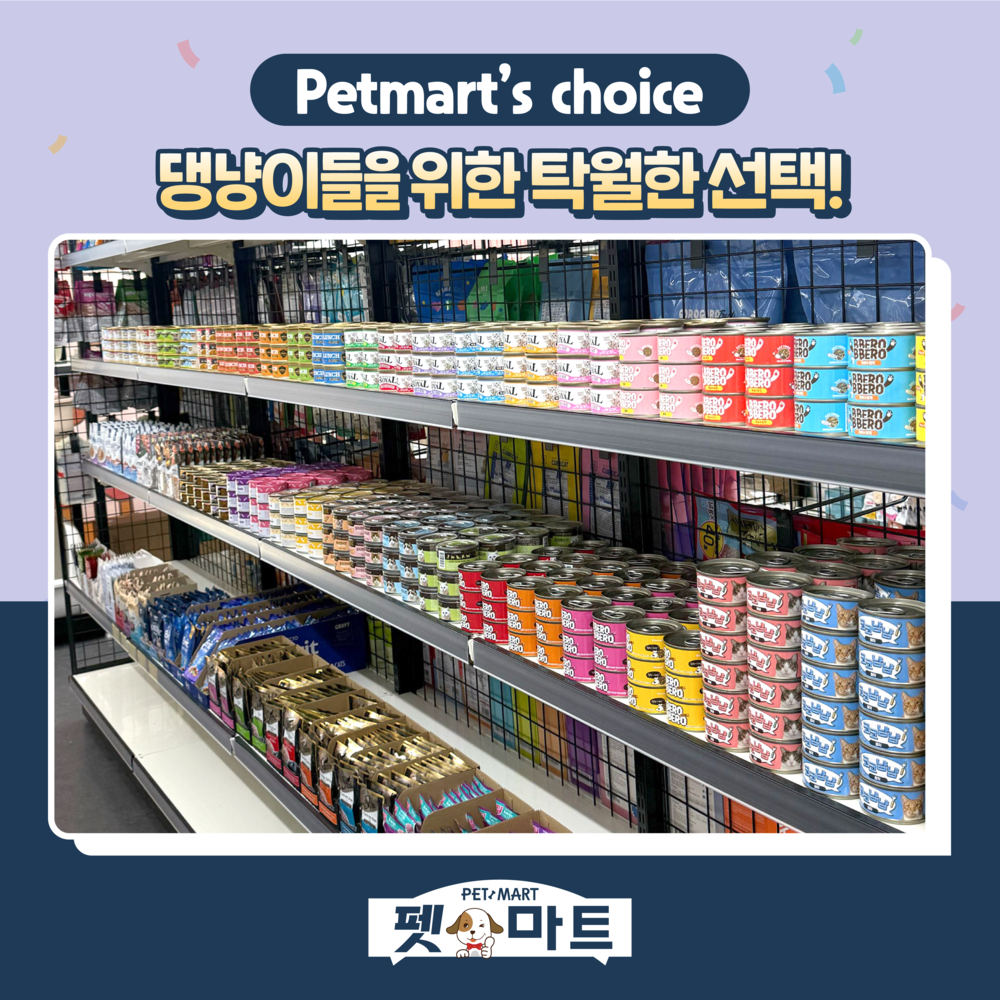 펫마트 평택송탄점