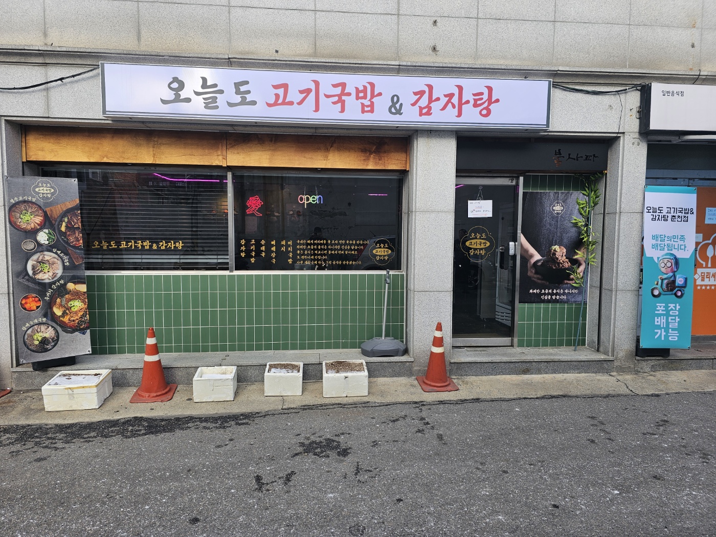 오늘도고기국밥감자탕