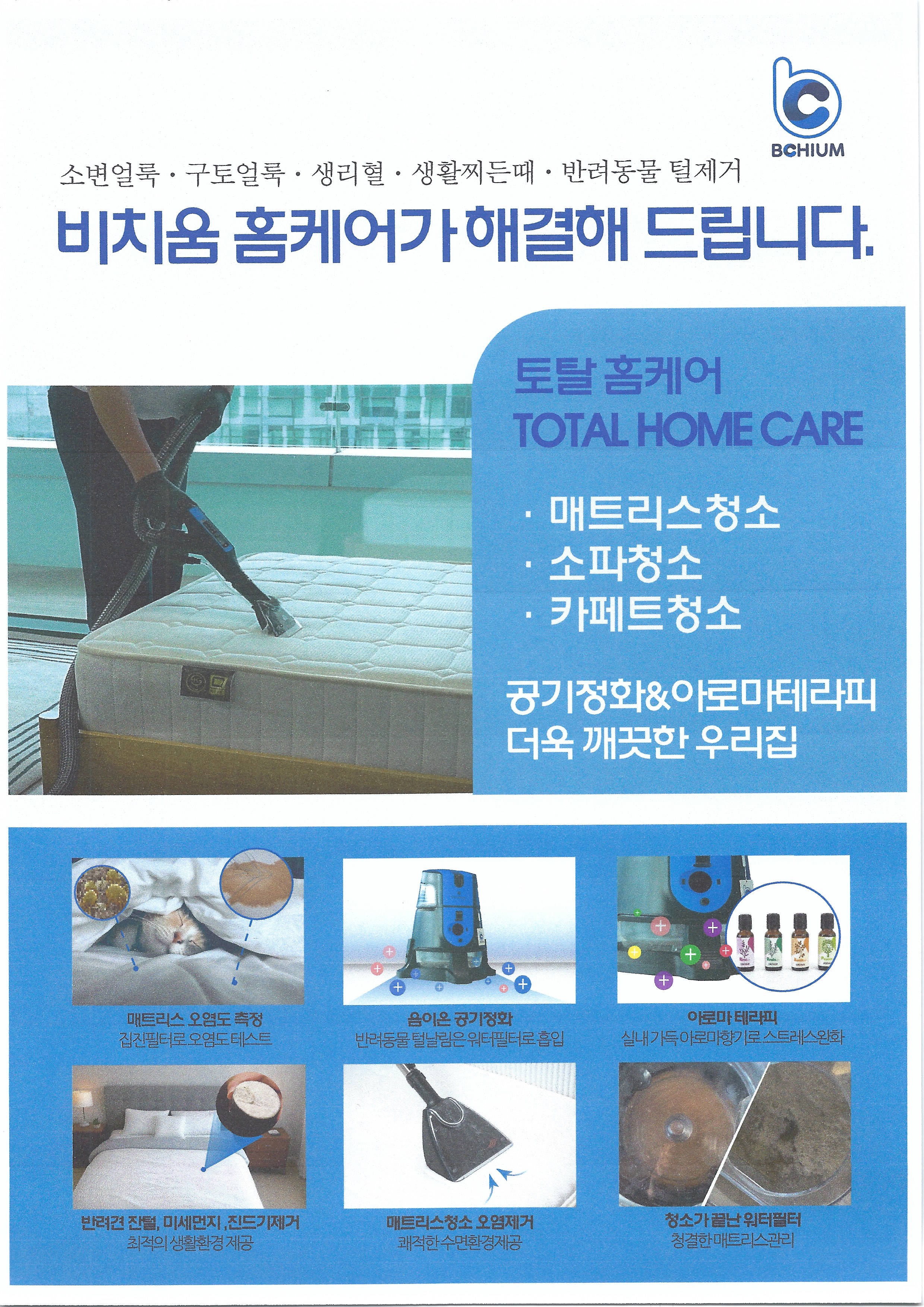 비치움홈케어에이치에스상사